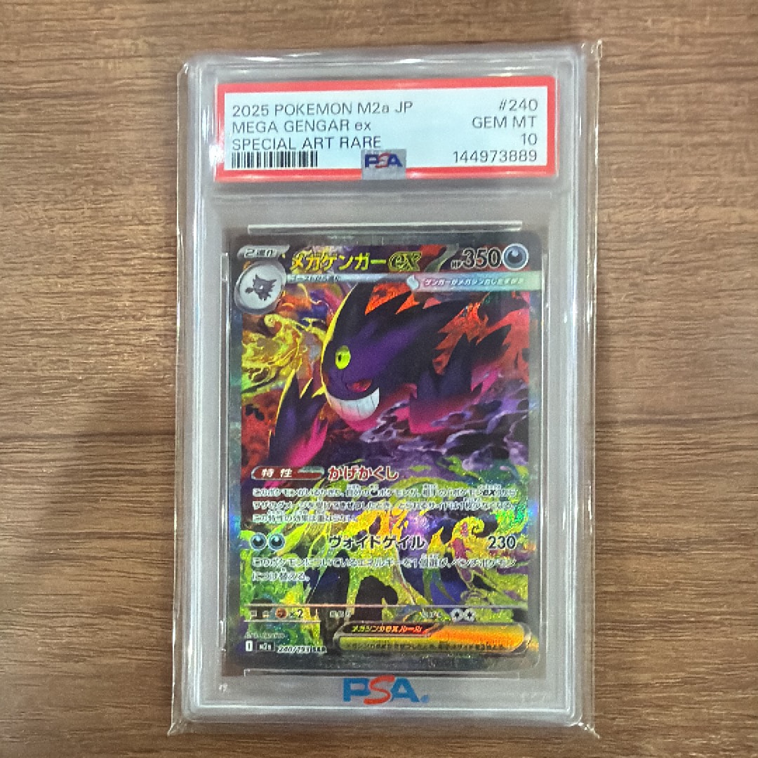 メガゲンガーex SAR [M2a 240/193](ハイクラスパック「MEGAドリームex」)