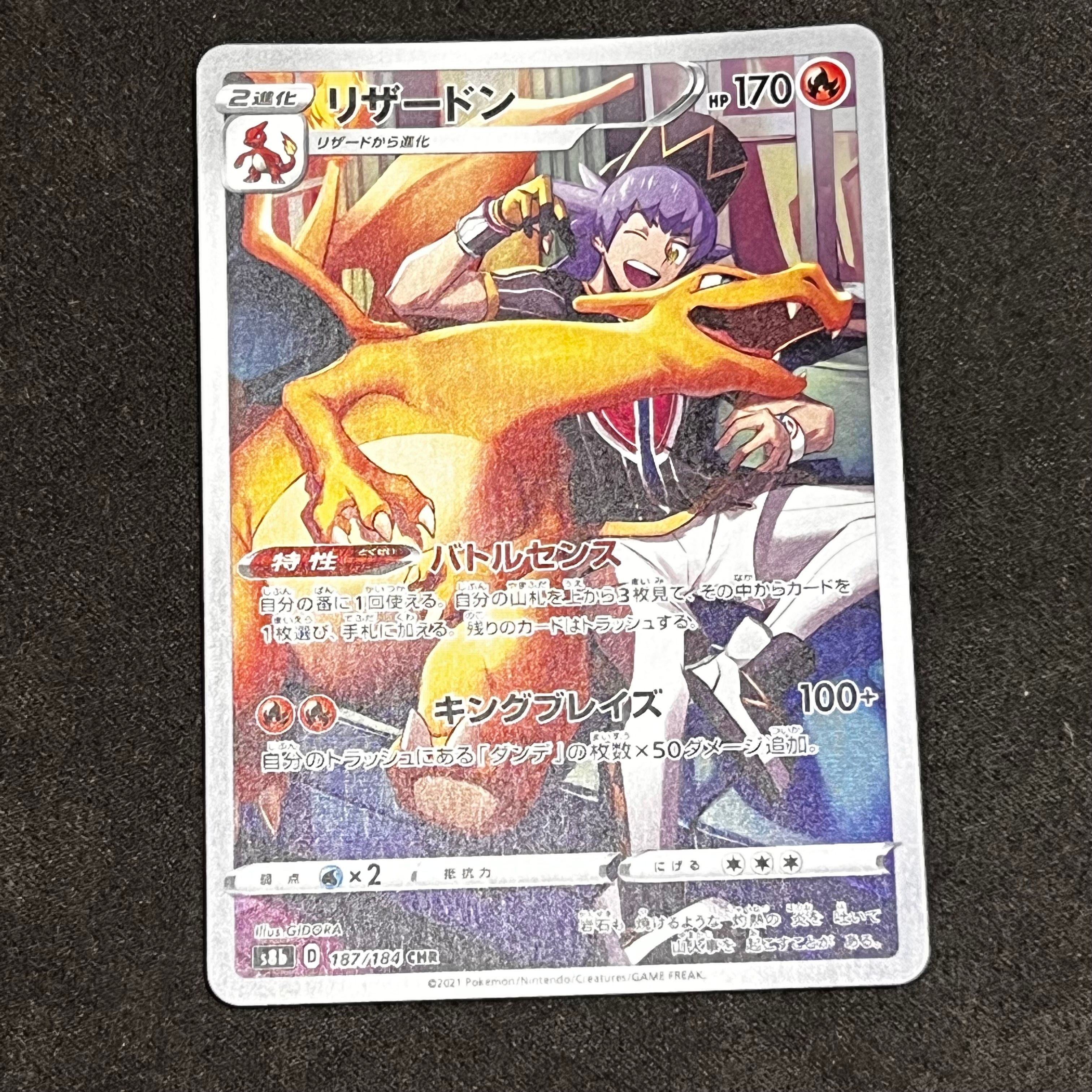 リザードン CHR[s8b 187/184](ハイクラスパック「VMAXクライマックス」)