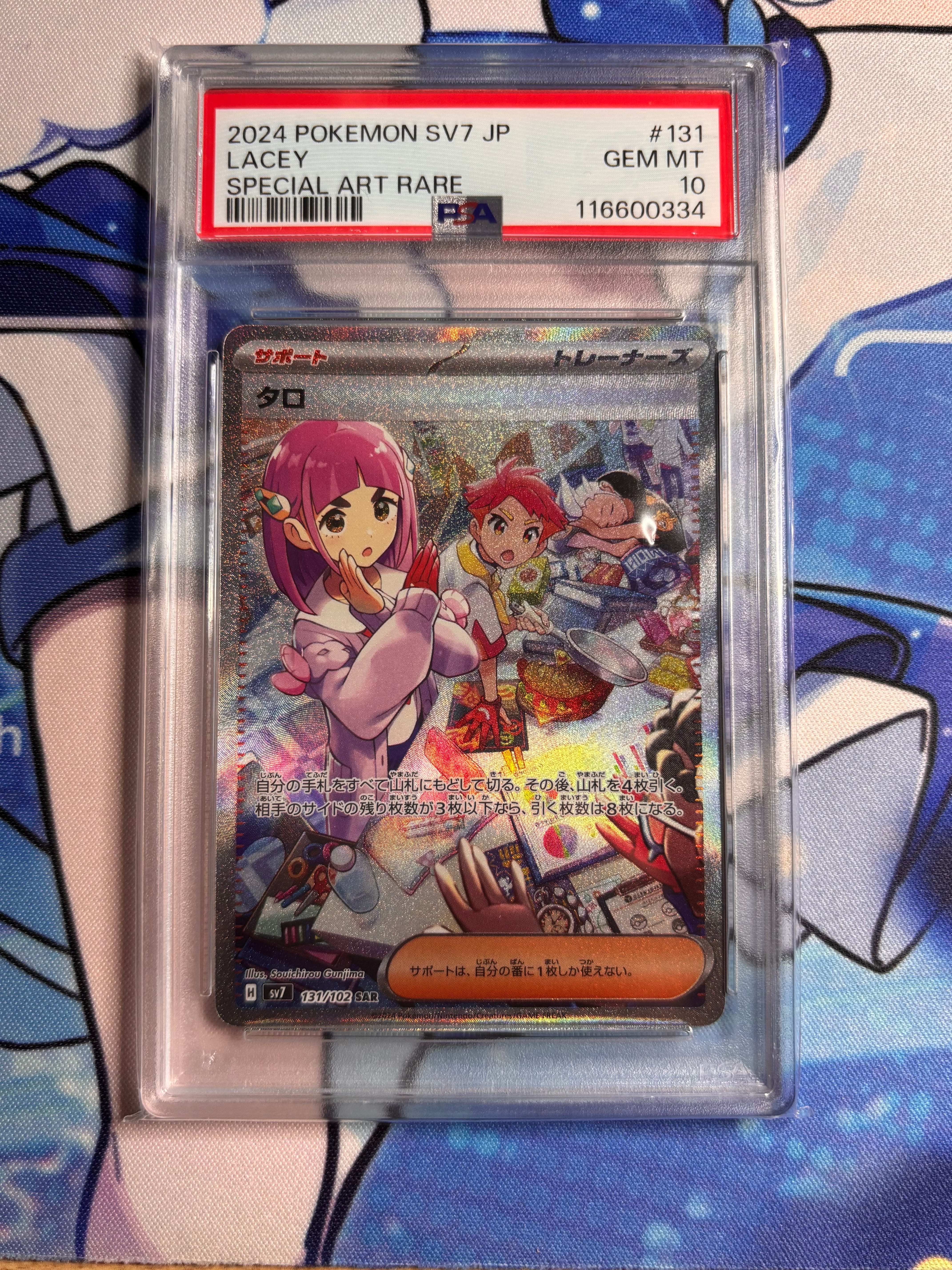 PSA10】タロ SAR [SV7 131/102](拡張パック「ステラミラクル」) 1枚の