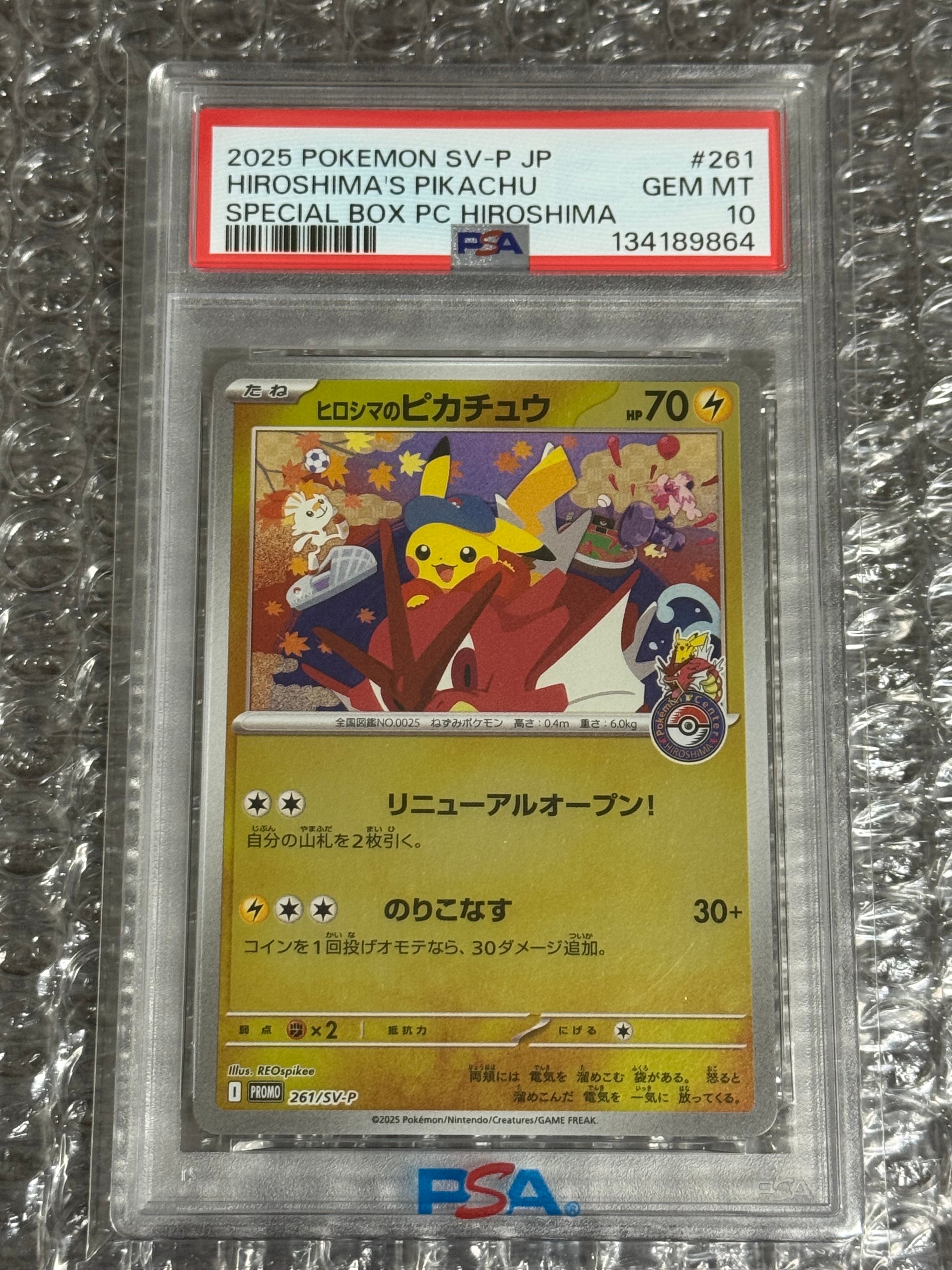 ヒロシマのピカチュウ P [SV-P 261](スペシャルBOX「ポケモンセンターヒロシマ」)