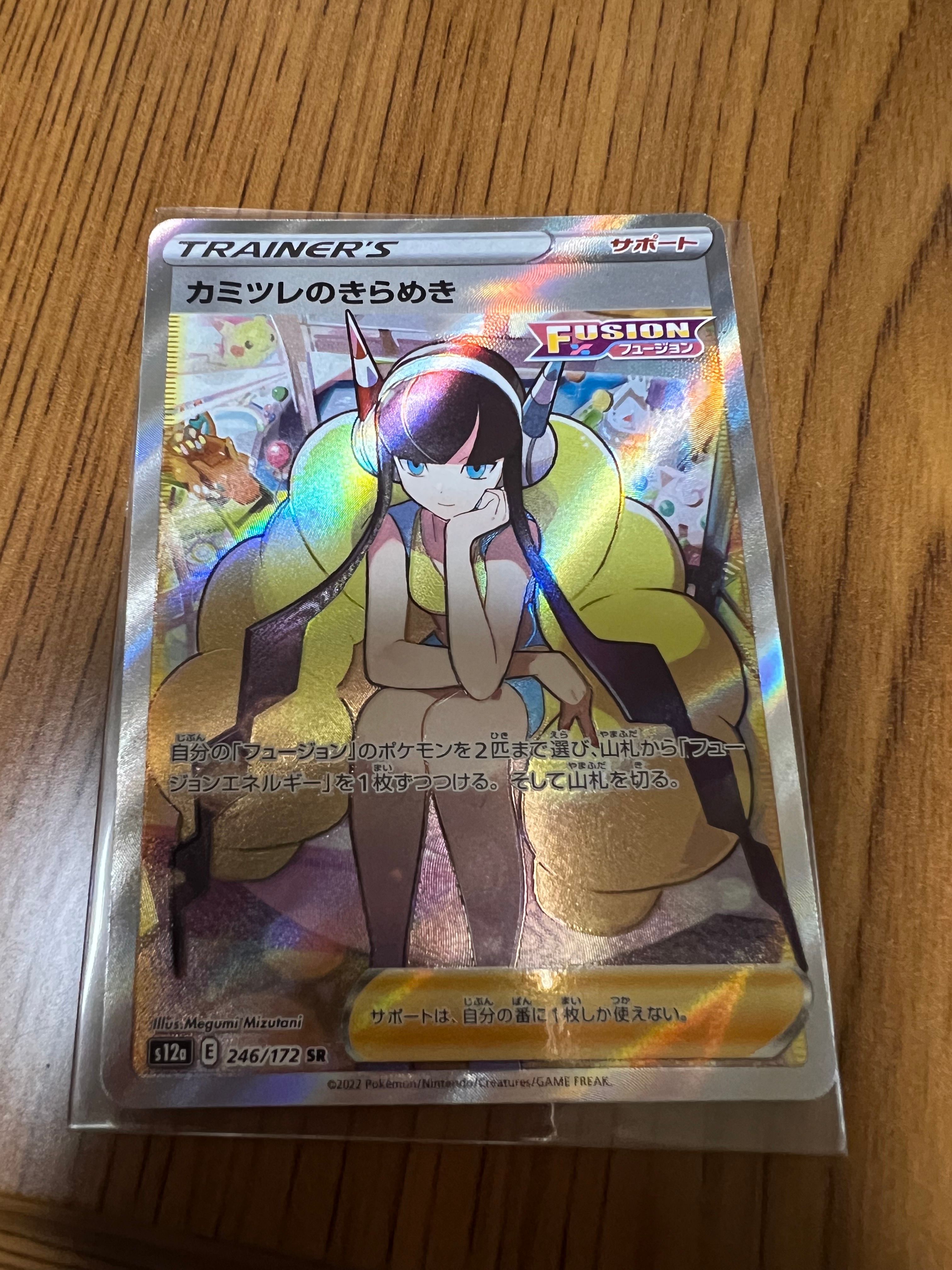 カミツレのきらめき SR[s12a 246/172](ハイクラスパック「VSTARユニバース」)