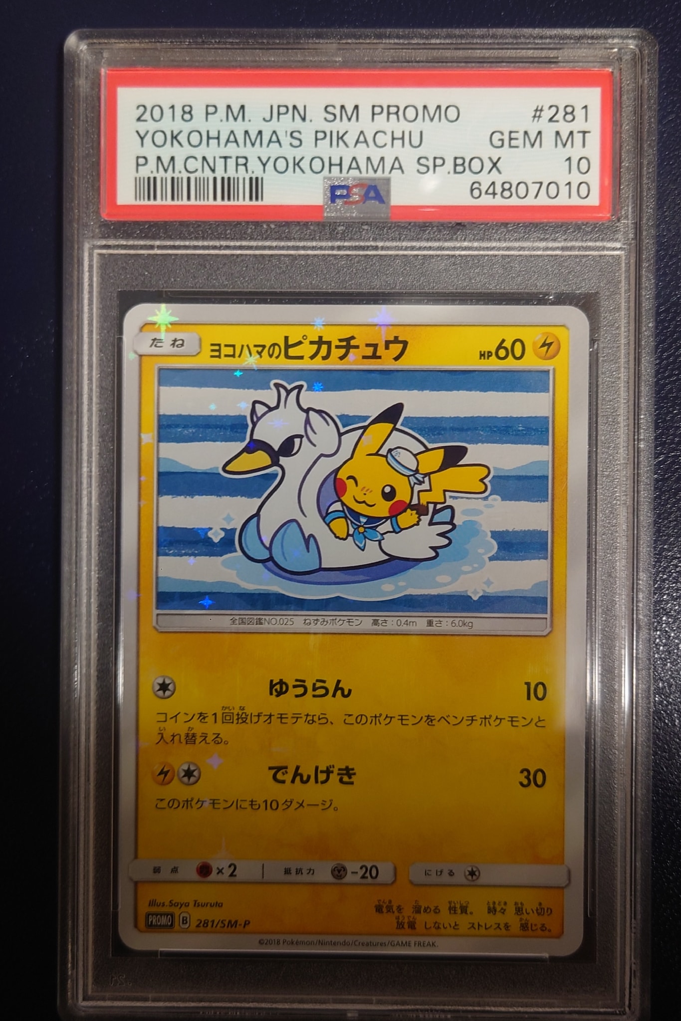 PSA10】ヨコハマのピカチュウ: プロモ[SM-P 281](プロモーションカード