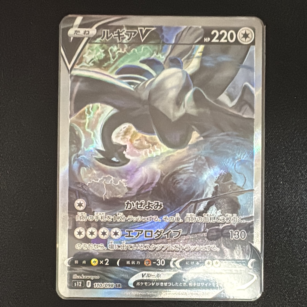 ルギアV SR:SA[s12 110/098](拡張パック「パラダイムトリガー」)