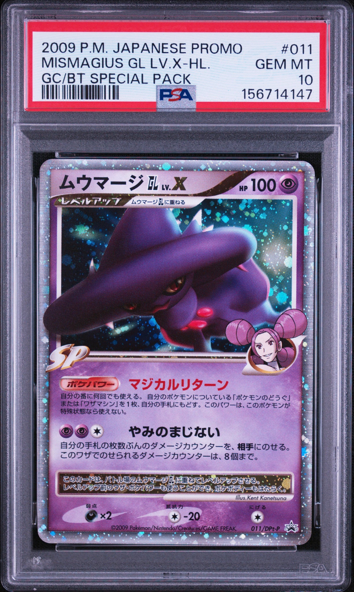 ムウマージGLLV.X [DPt-P 011](プロモーションカード「ポケモンカード