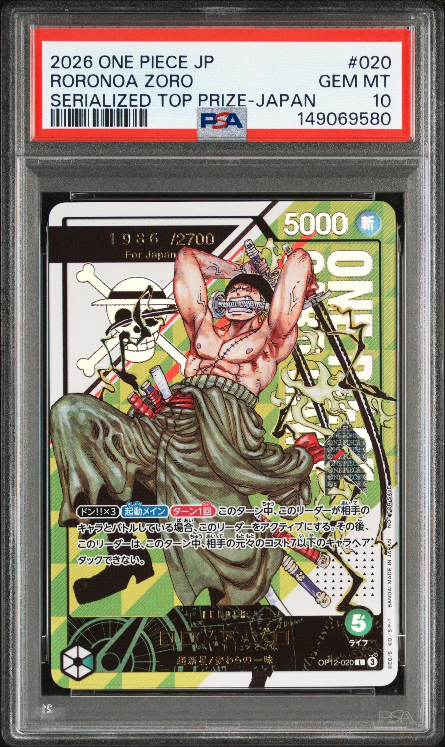 ロロノア・ゾロ：(シリアルゾロ) 開封済み L [OP12-020