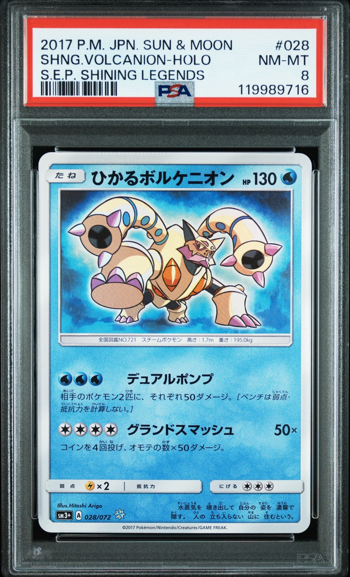 PSA10】ひかるボルケニオン H[SM3+ 028/072](強化拡張パック「ひかる