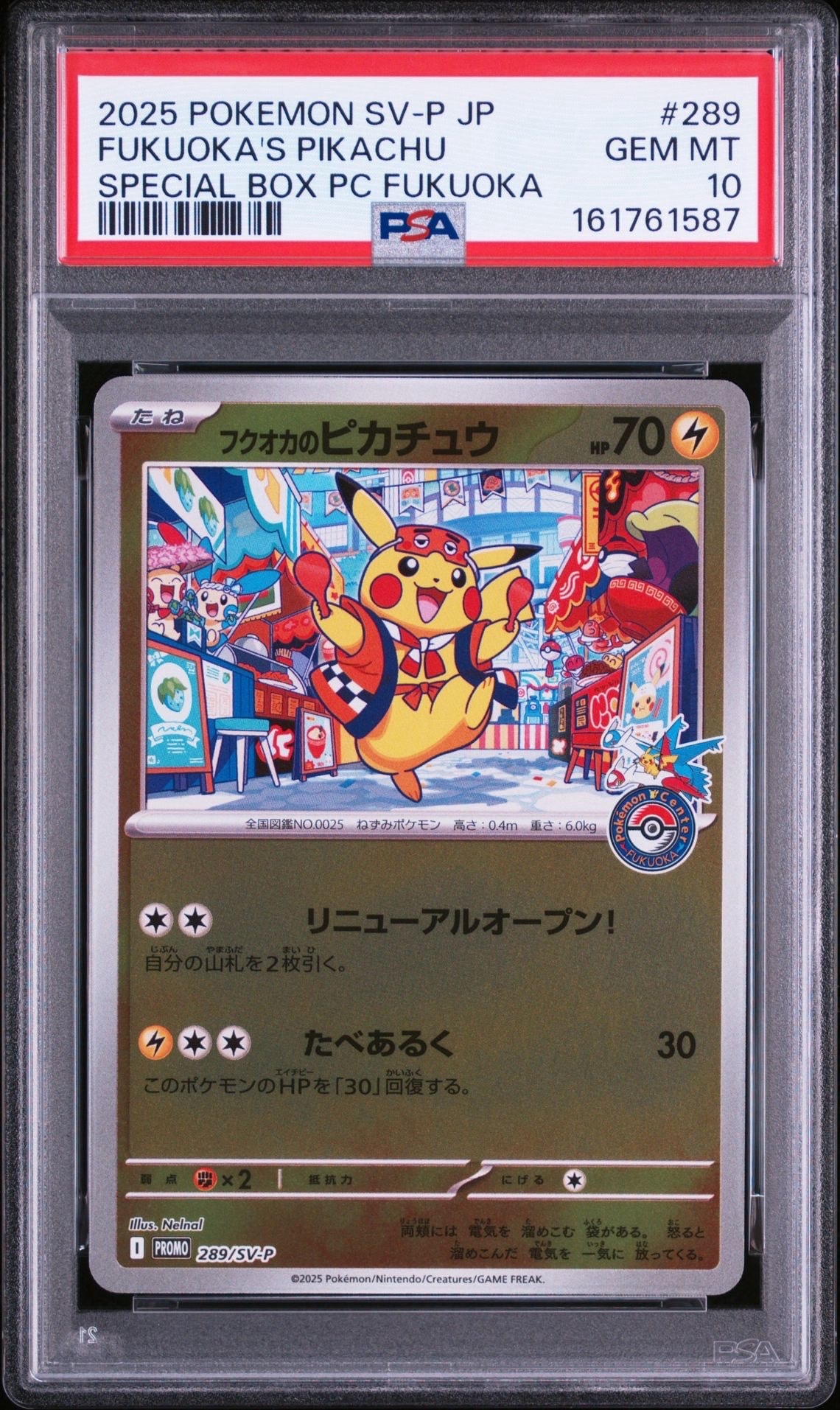 フクオカのピカチュウ P [SV-P 289](スペシャルBOX「ポケモンセンターフクオカ」)