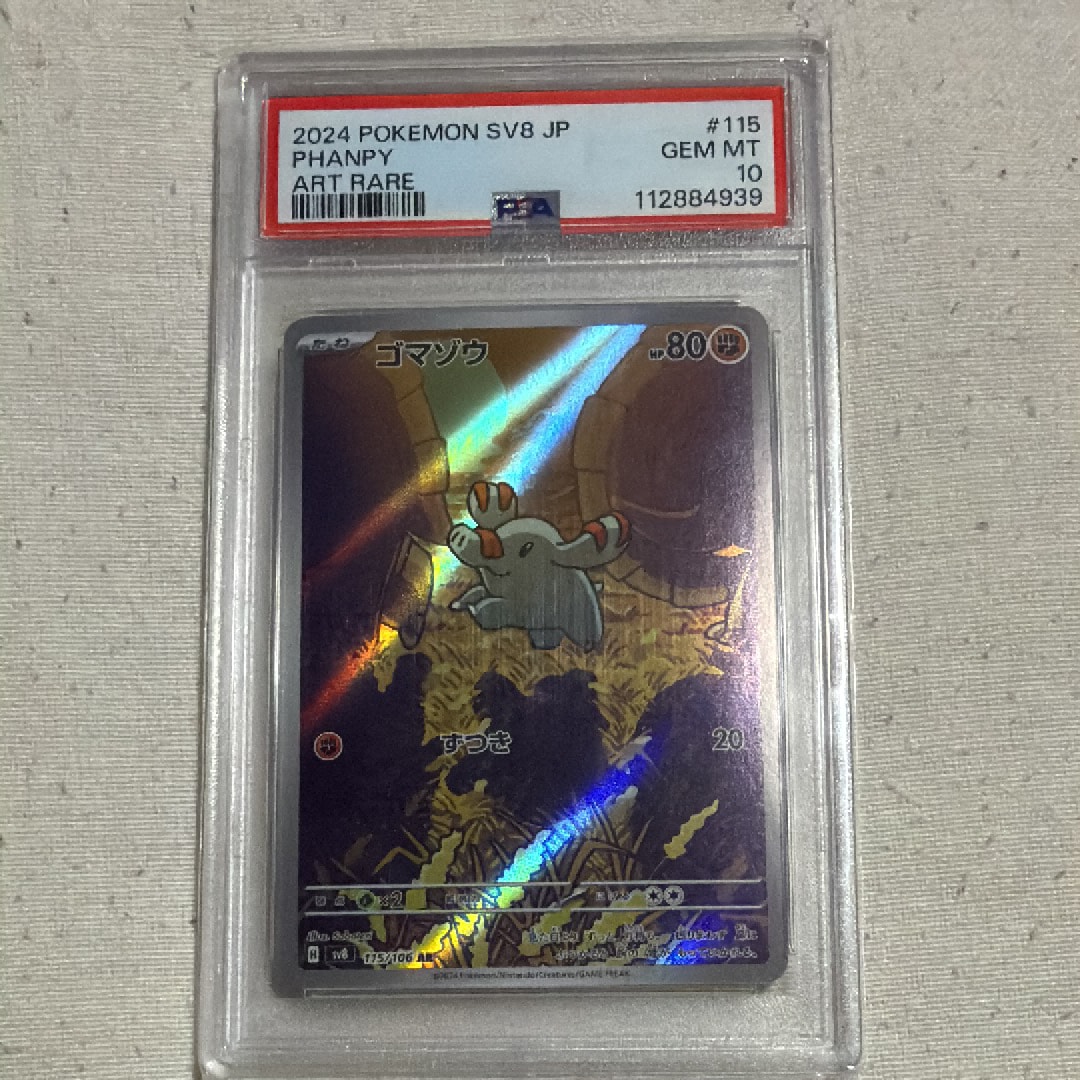 ゴマゾウ AR [超電ブレイカー] SV8 115/106 (PSA10) ポケモンカード