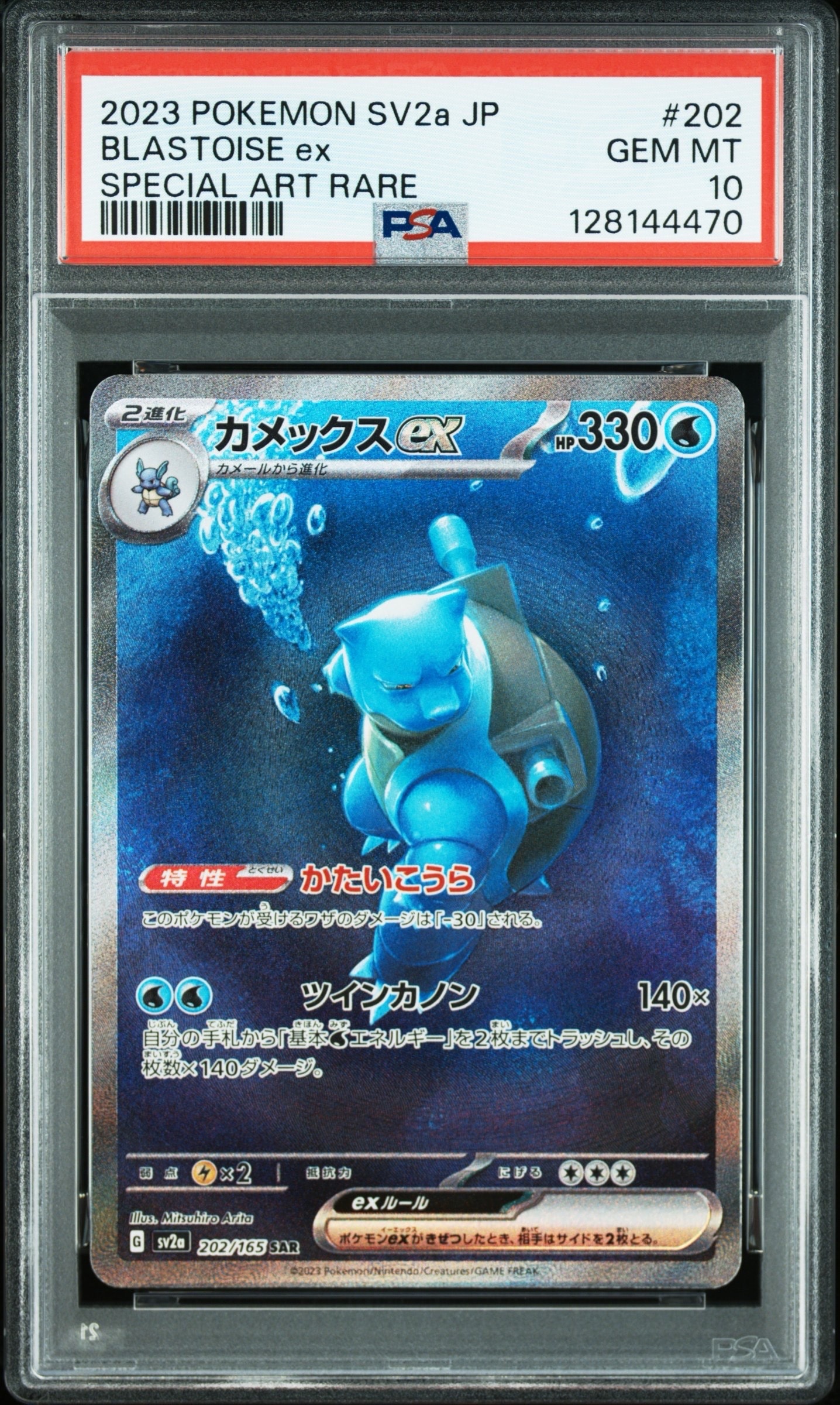 カメックスex SAR[SV2a 202/165](強化拡張パック「ポケモンカード151」)