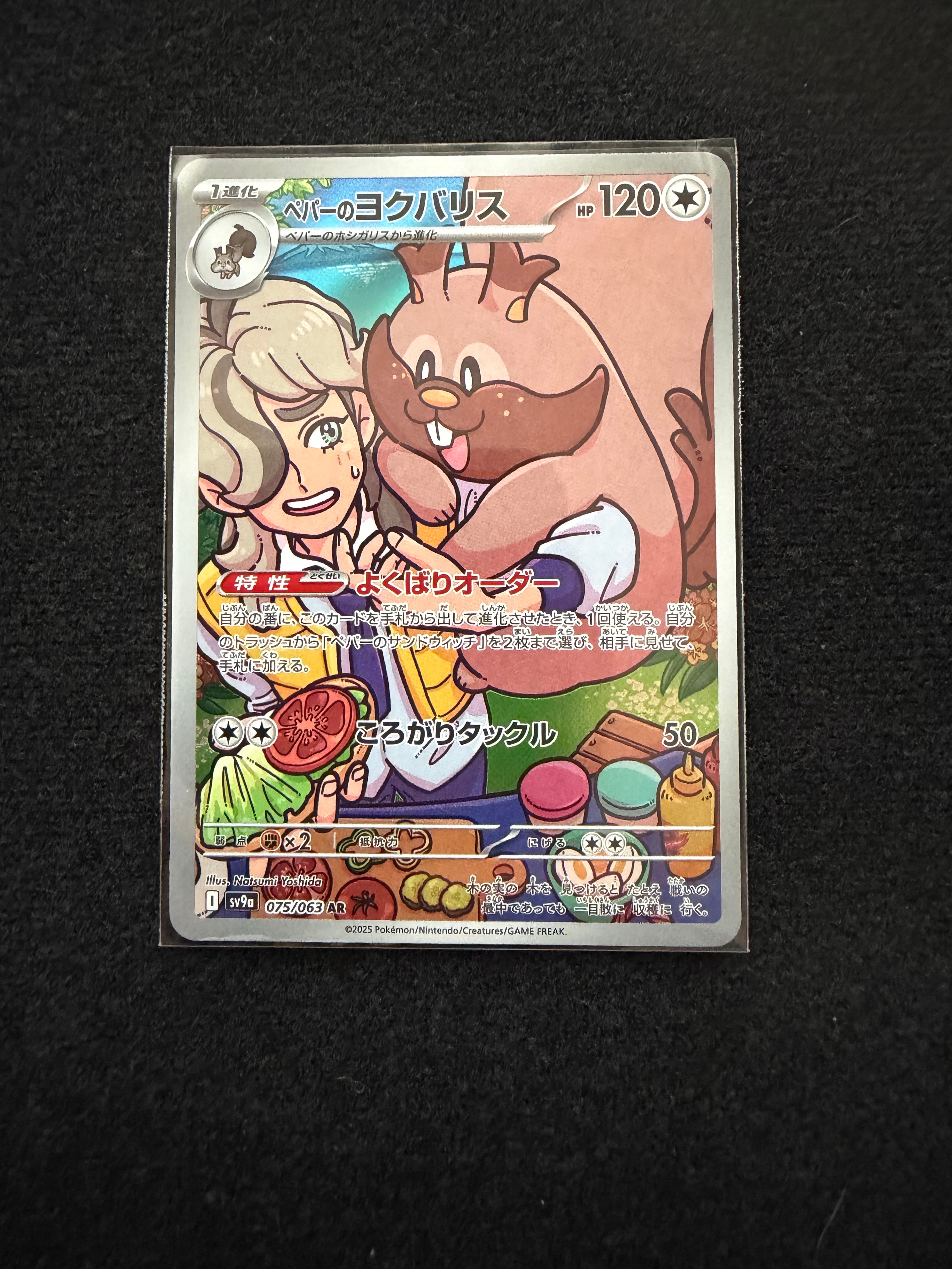PSA10】ペパーのヨクバリス AR [SV9a 075/063](強化拡張パック「熱風の