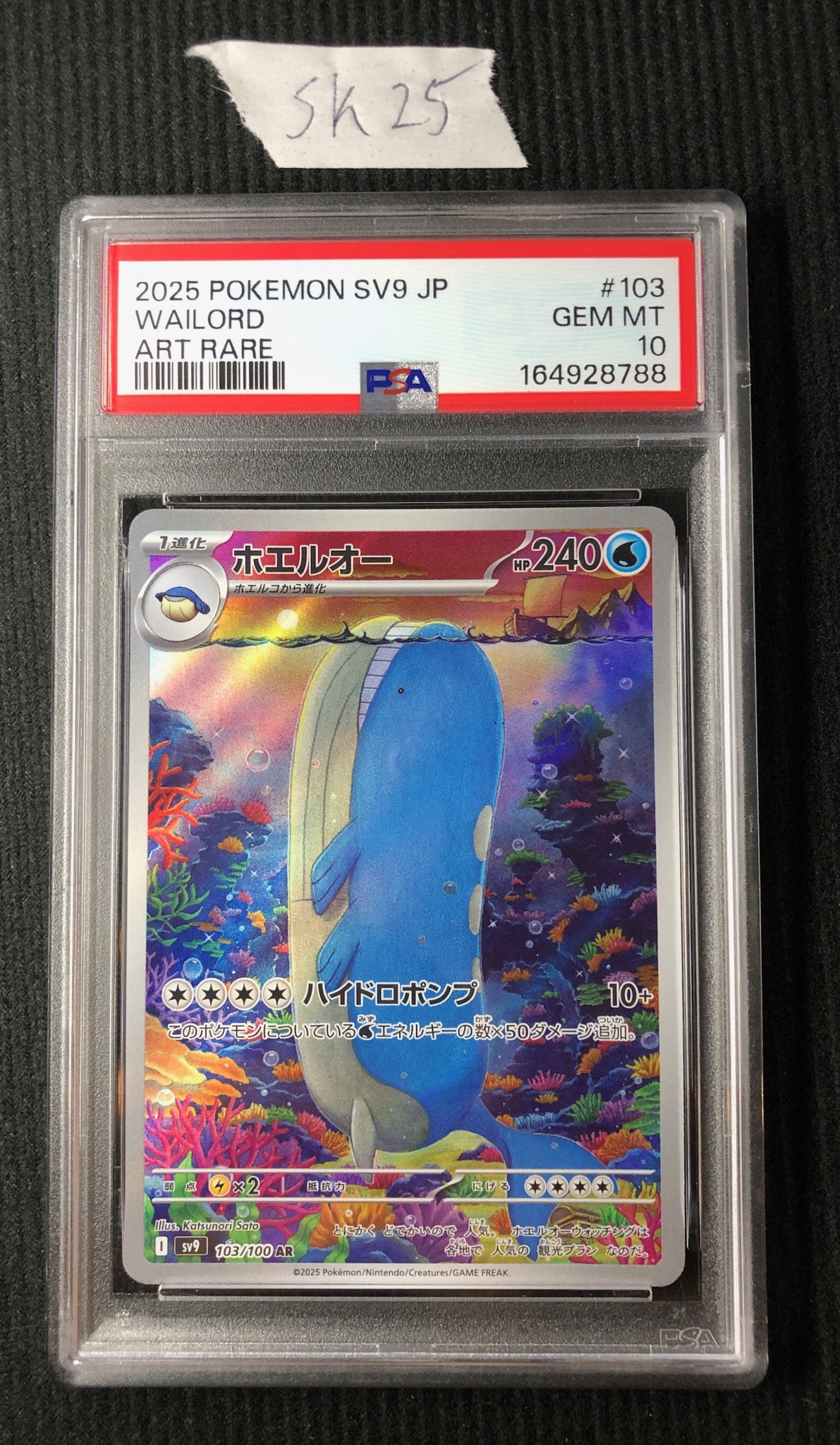 PSA10】ホエルオー AR [SV9 103/100](拡張パック「バトルパートナーズ