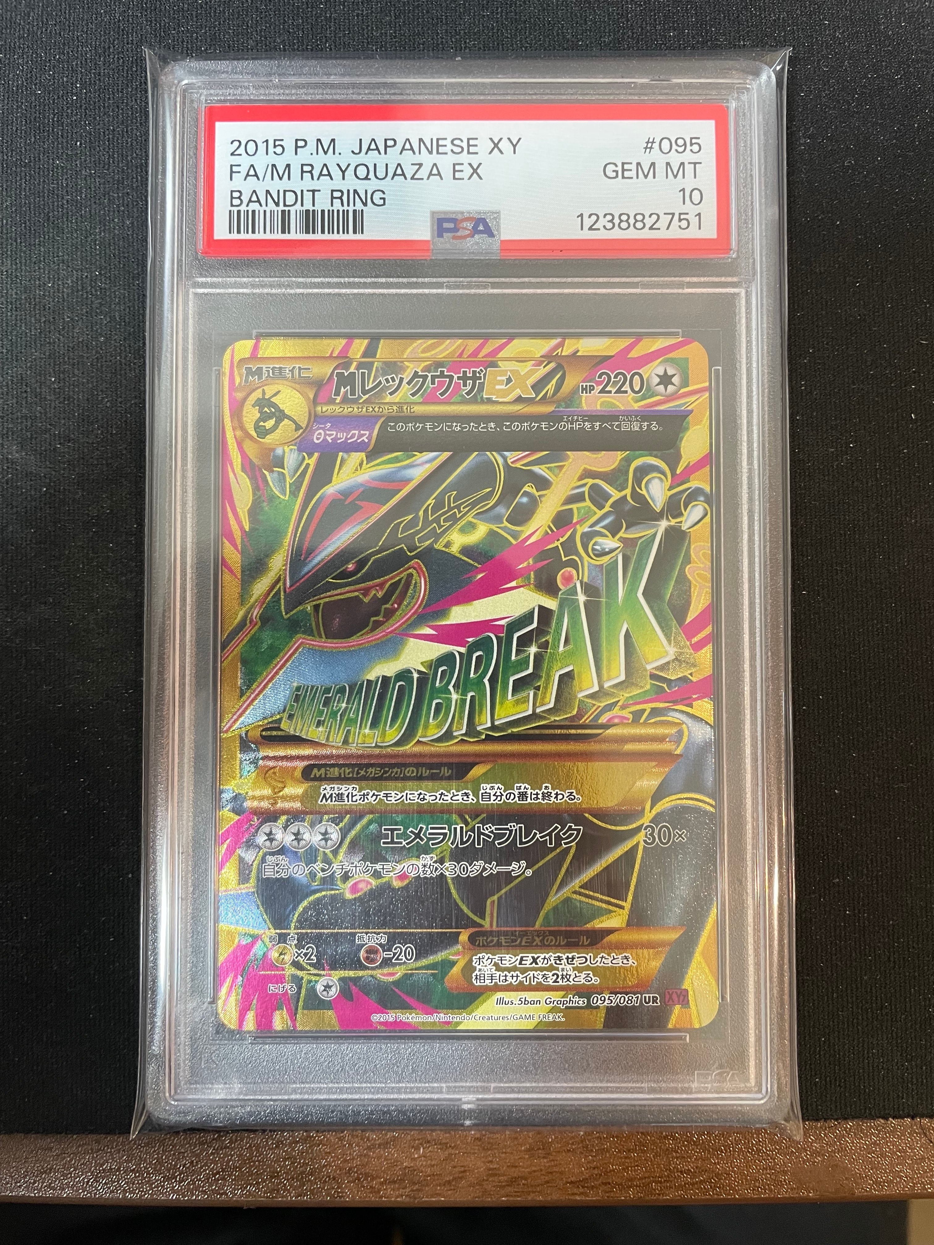 MレックウザEX UR [XY7 095/081](拡張パック「バンデットリング」)