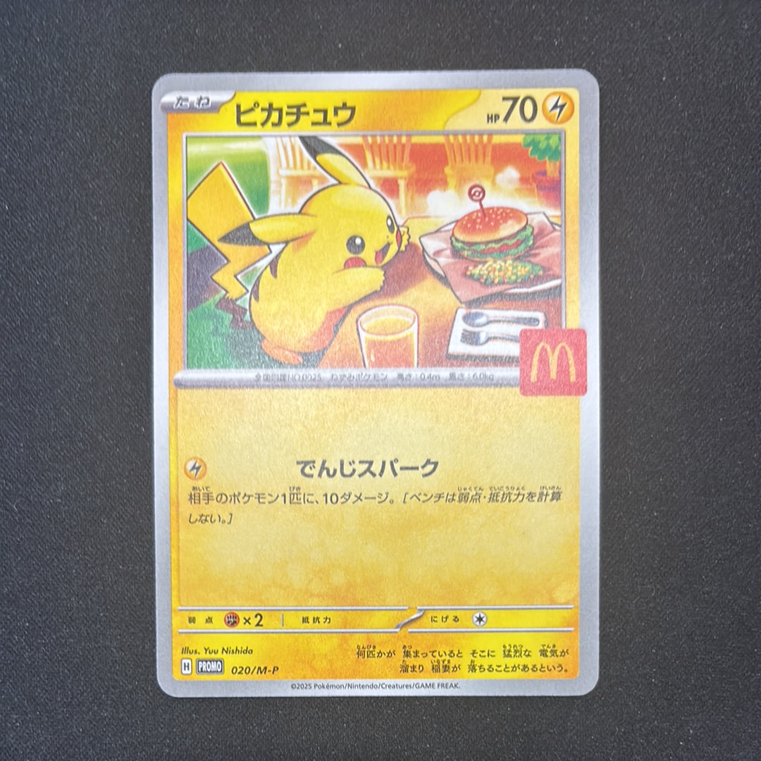 ピカチュウ P [M-P 020](プロモカードパック「マクドナルド ハッピー
