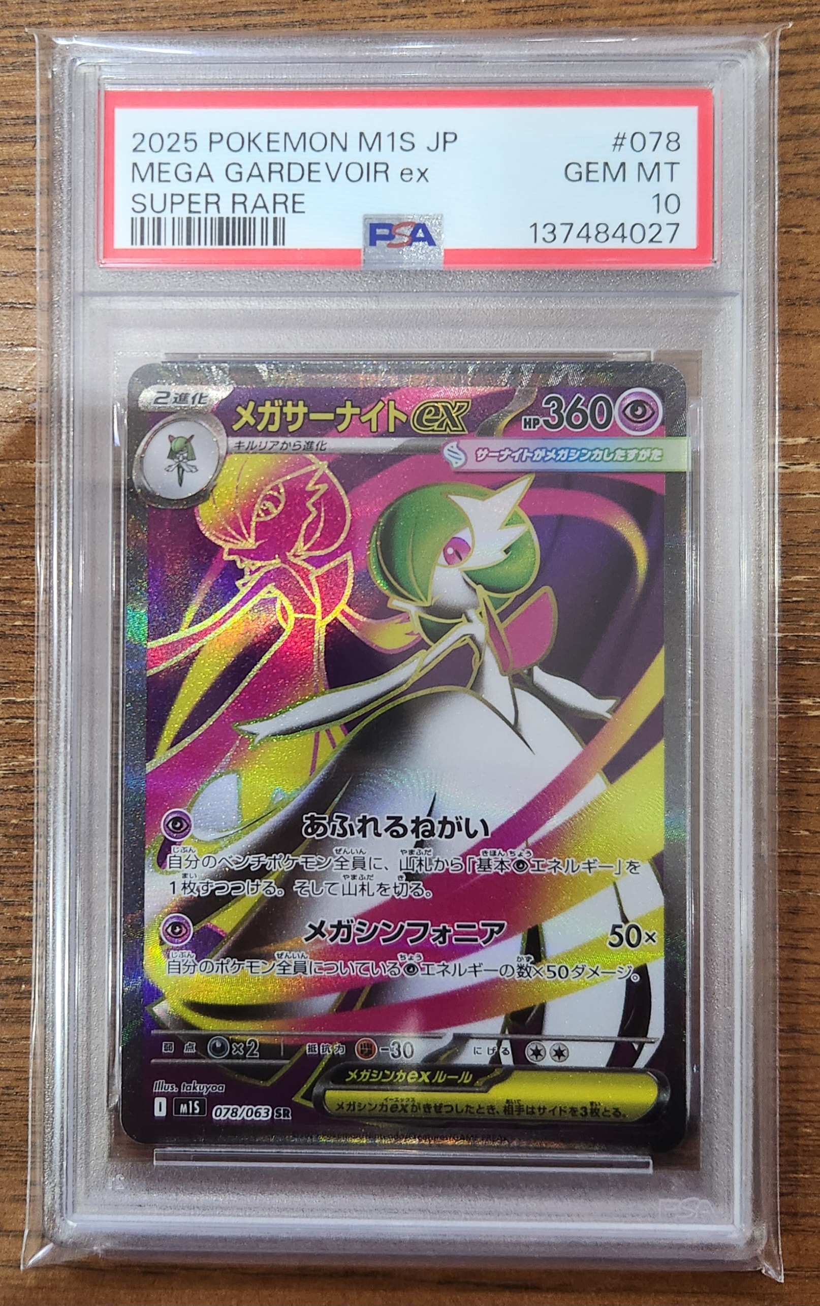 PSA10】メガサーナイトex SR [M1S 078/063](拡張パック「メガ