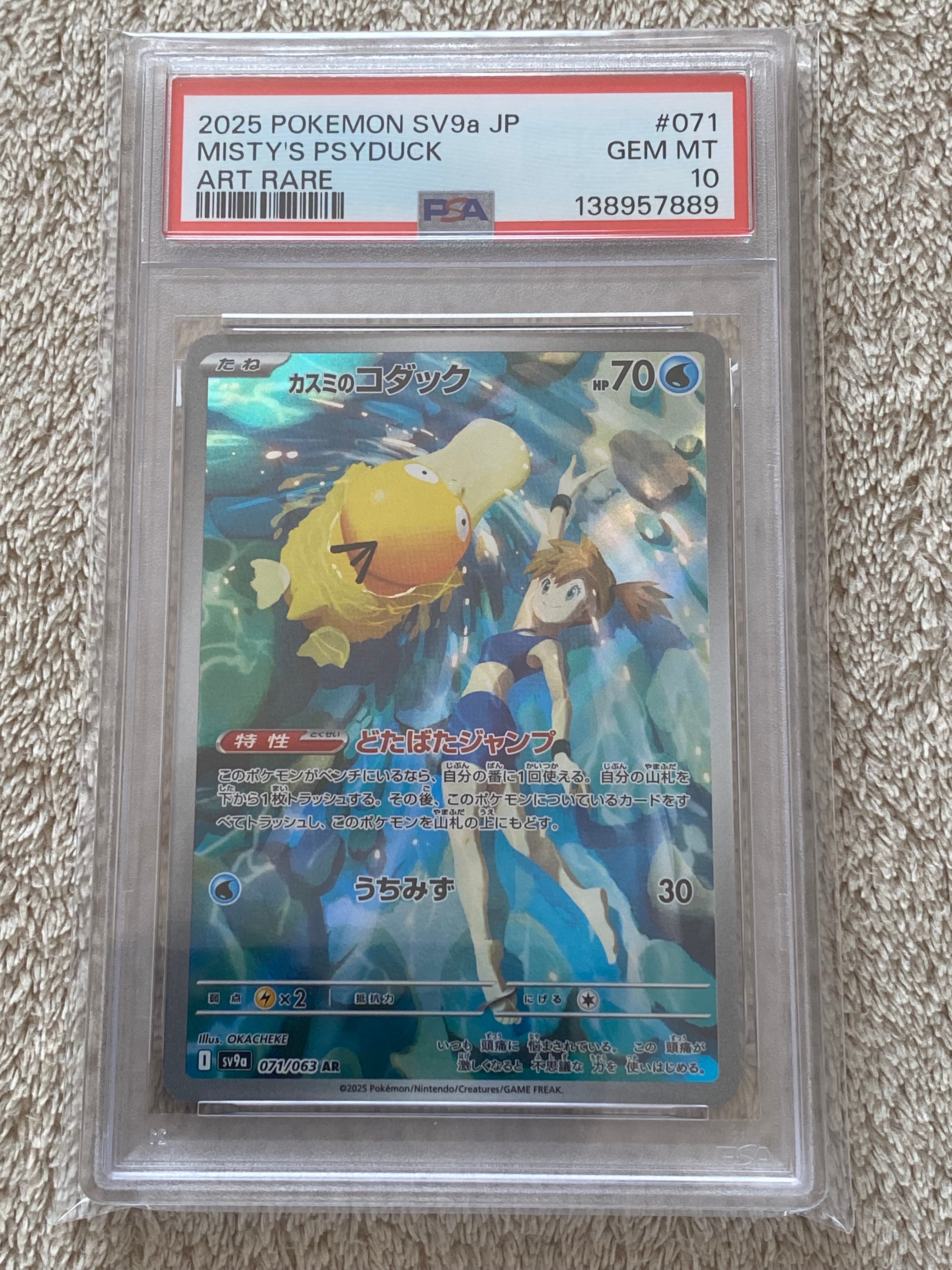 ミミッキュ (アセロラ) CHR[SM11b 058/049](強化拡張パック「ドリーム