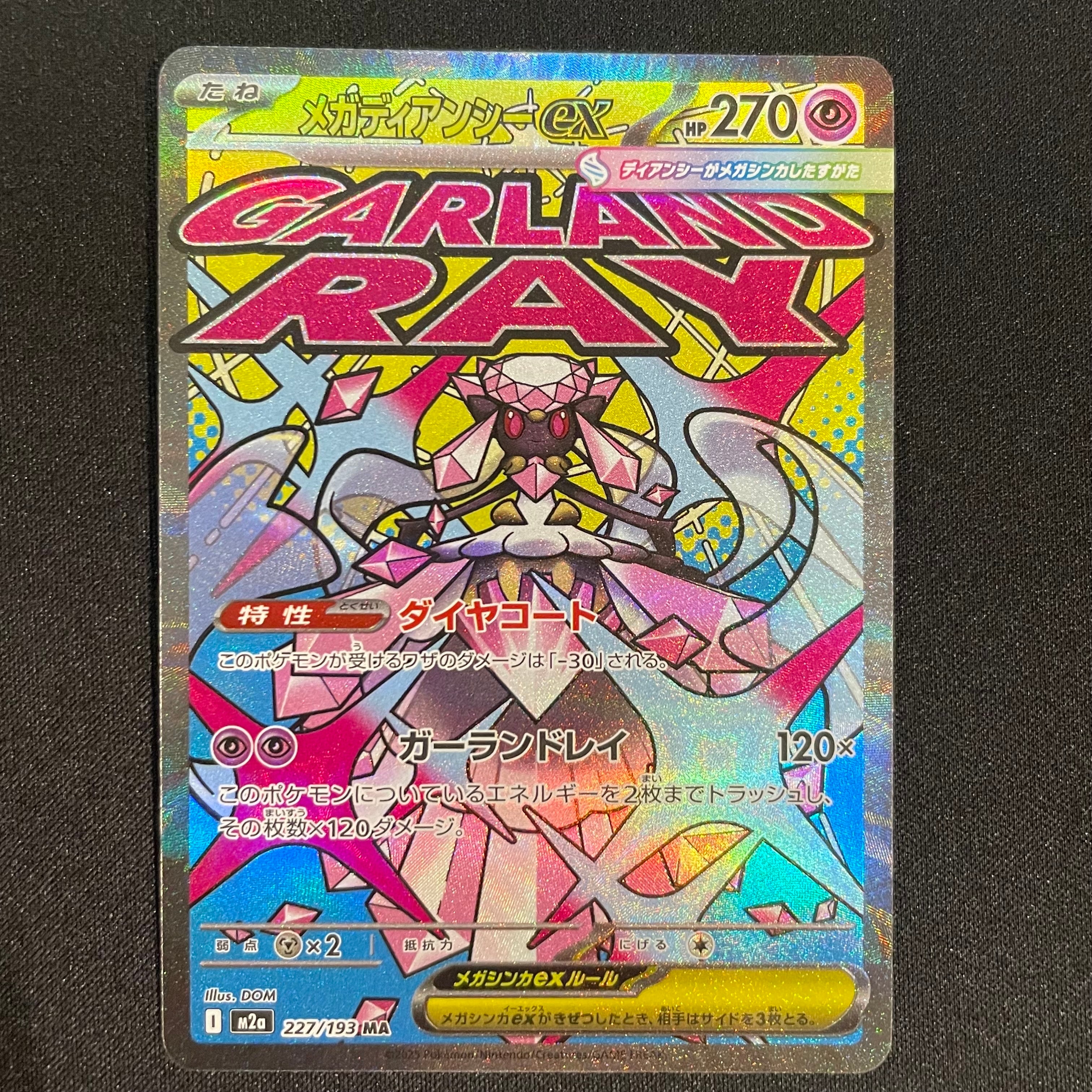 メガディアンシーex MA [M2a 227/193](ハイクラスパック「MEGAドリームex」)