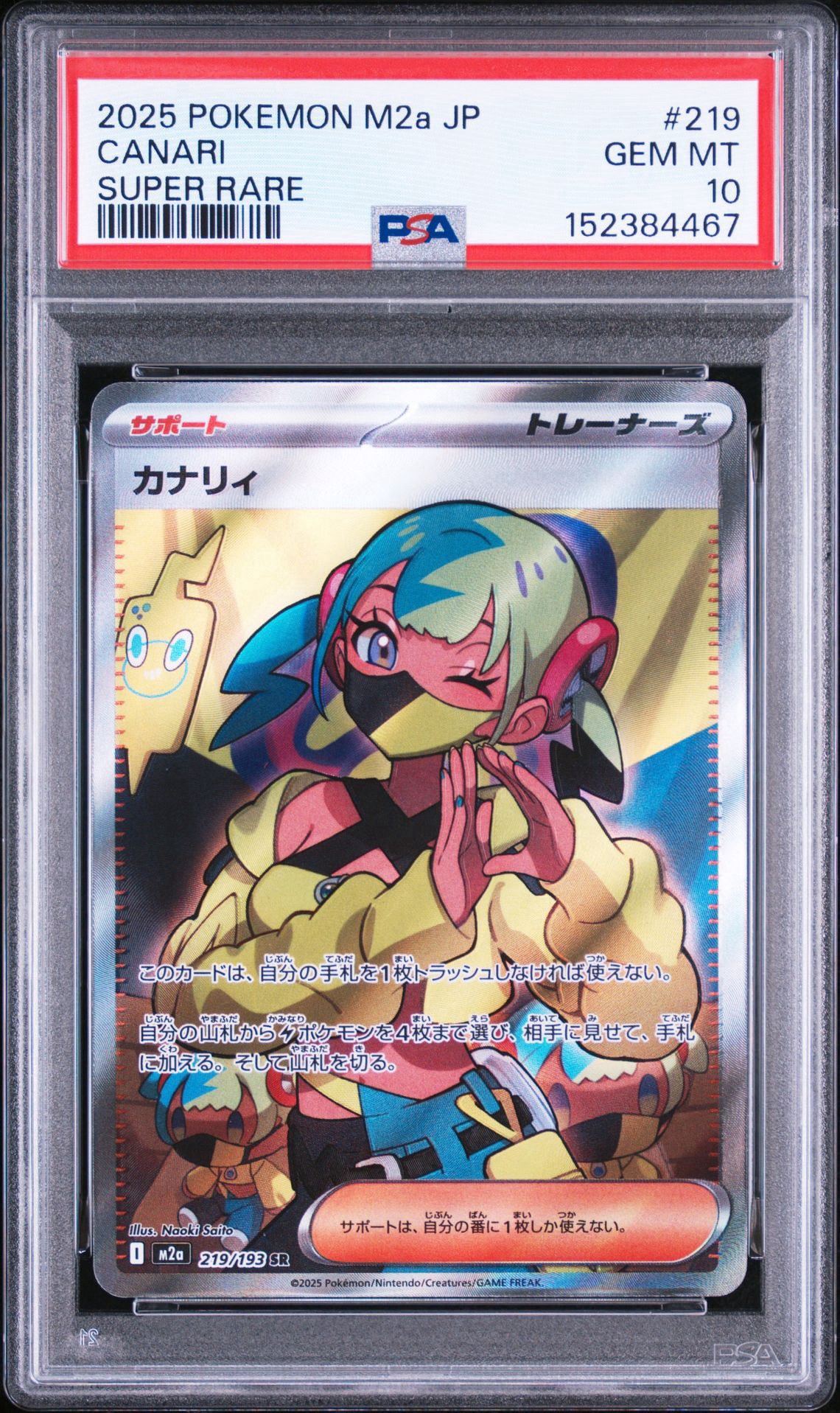 カナリィ SR [M2a 219/193](ハイクラスパック「MEGAドリームex」)通販