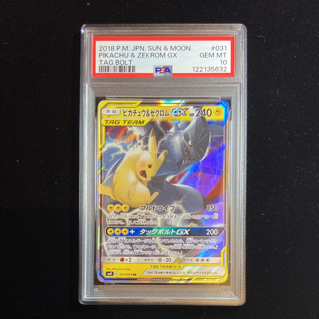 ピカチュウ&ゼクロムGX RR [SM9 031/095](拡張パック「タッグボルト」)