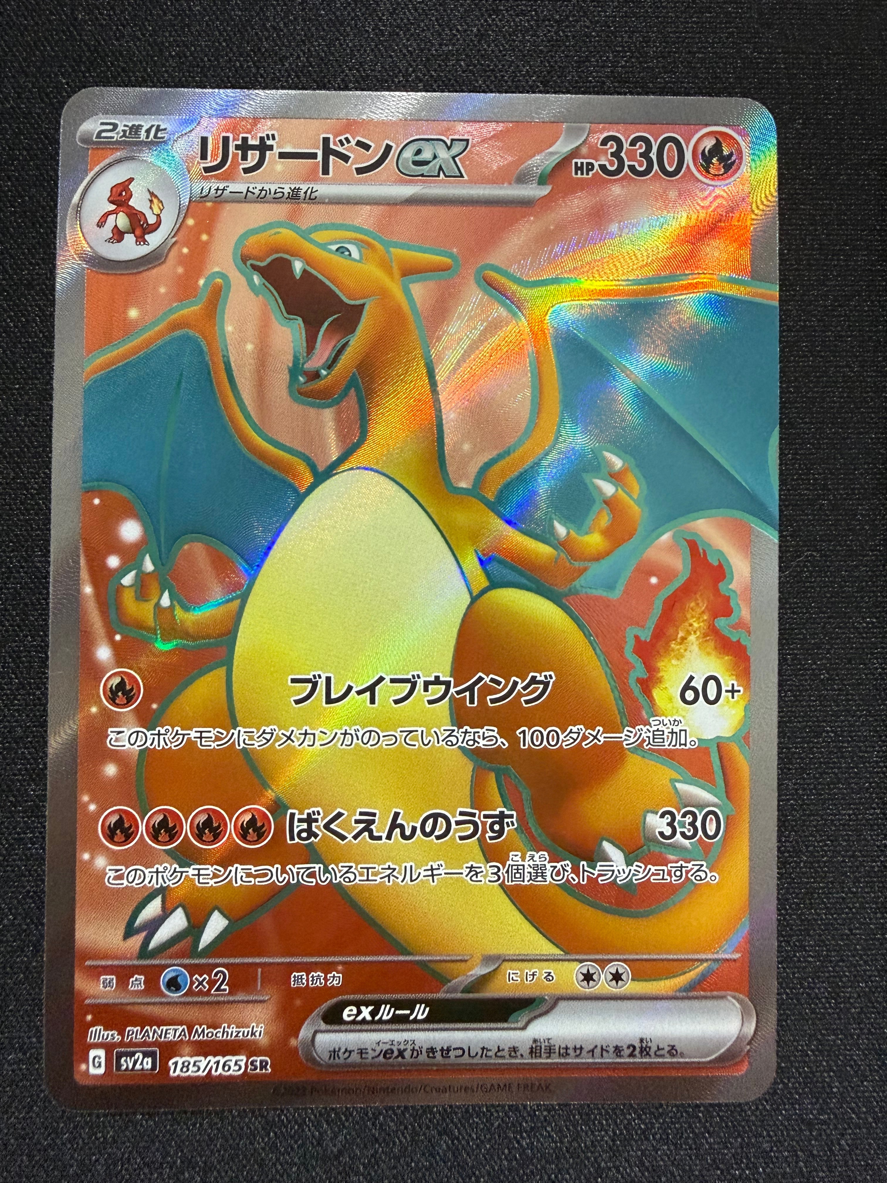 【PSA10】リザードンex SR[SV2a 185/165](強化拡張パ... リザードンex SR[SV2a 185/165](強化拡張パック「ポケモンカード151