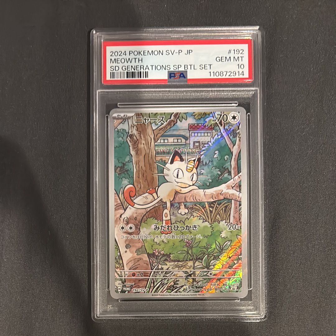 ニャース P [SV-P 192](スタートデッキ Generations「スペシャルバトルセット」)