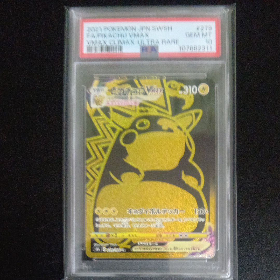 ピカチュウVMAX UR[S8b 279/184](ハイクラスパック「VMAXクライマックス」)