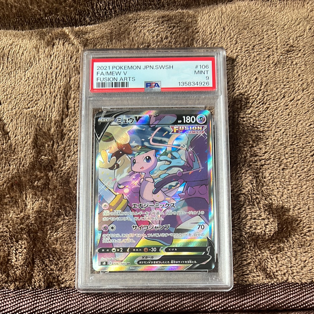 ミュウV SR: SA[S8 106/100](拡張パック「フュージョンアーツ」)