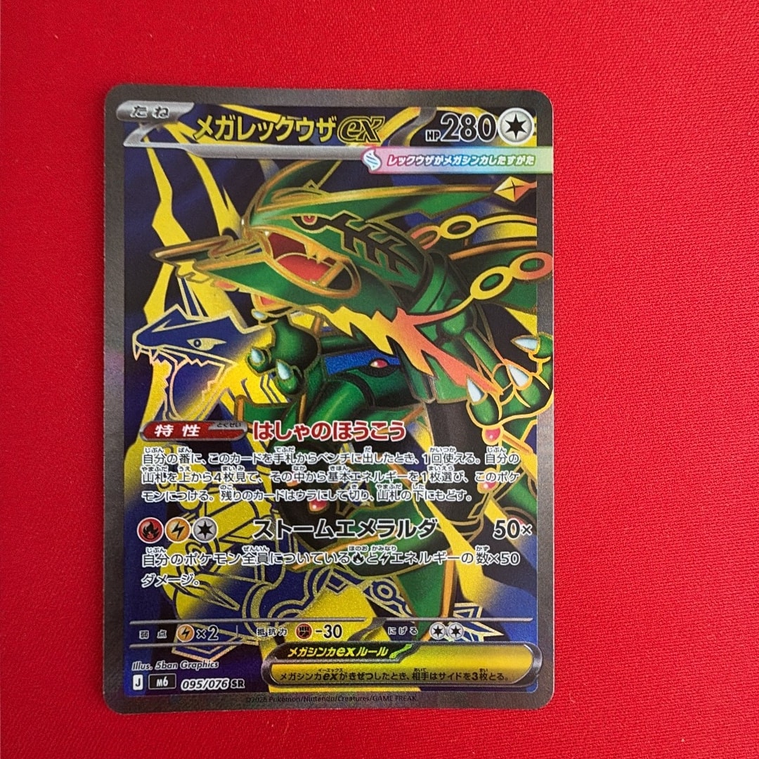メガレックウザex SR [M6 095/076](拡張パック「ストームエメラルダ