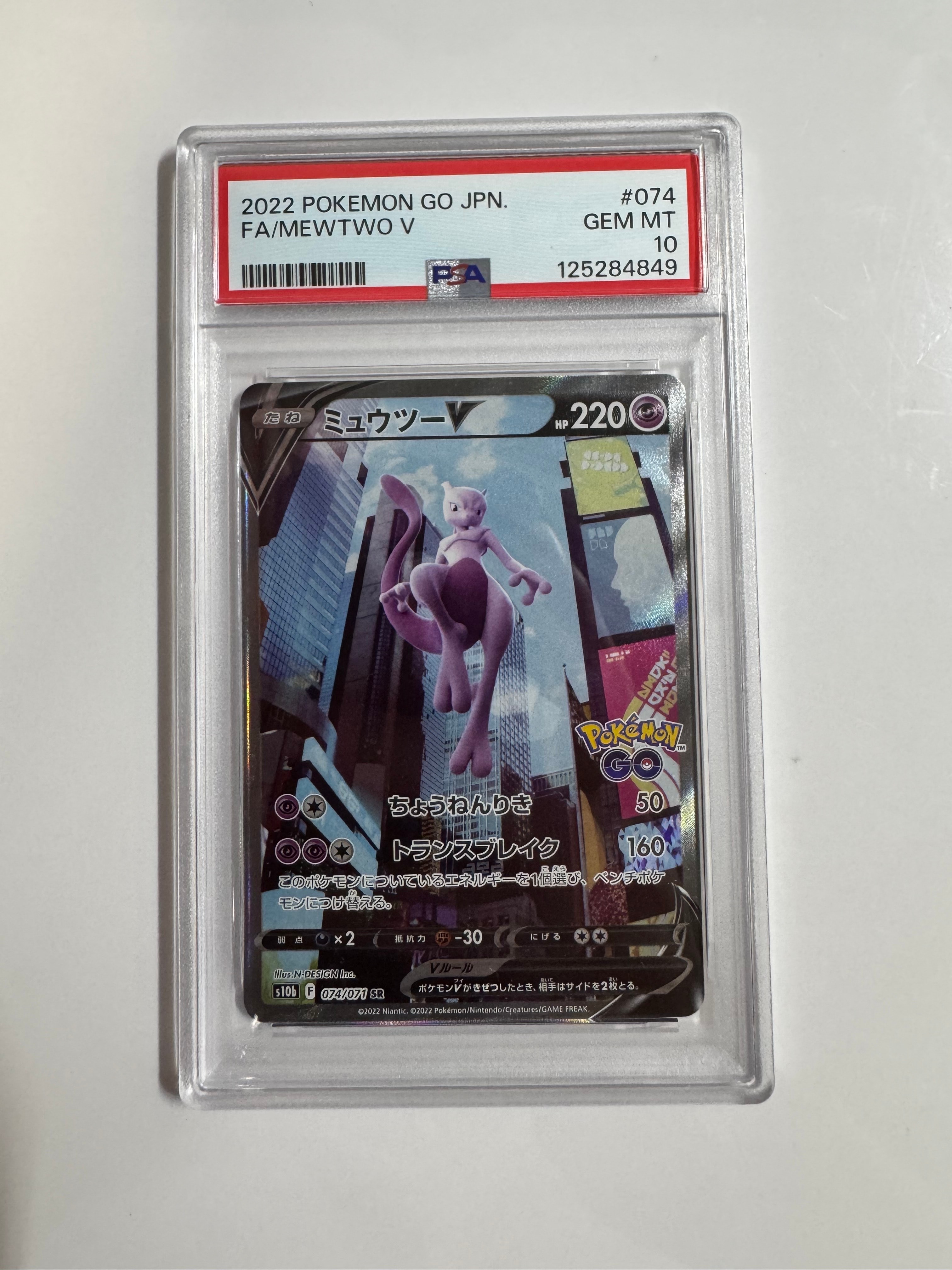 PSA10】ミュウツー AR[SV2a 183/165](強化拡張パック「ポケモンカード