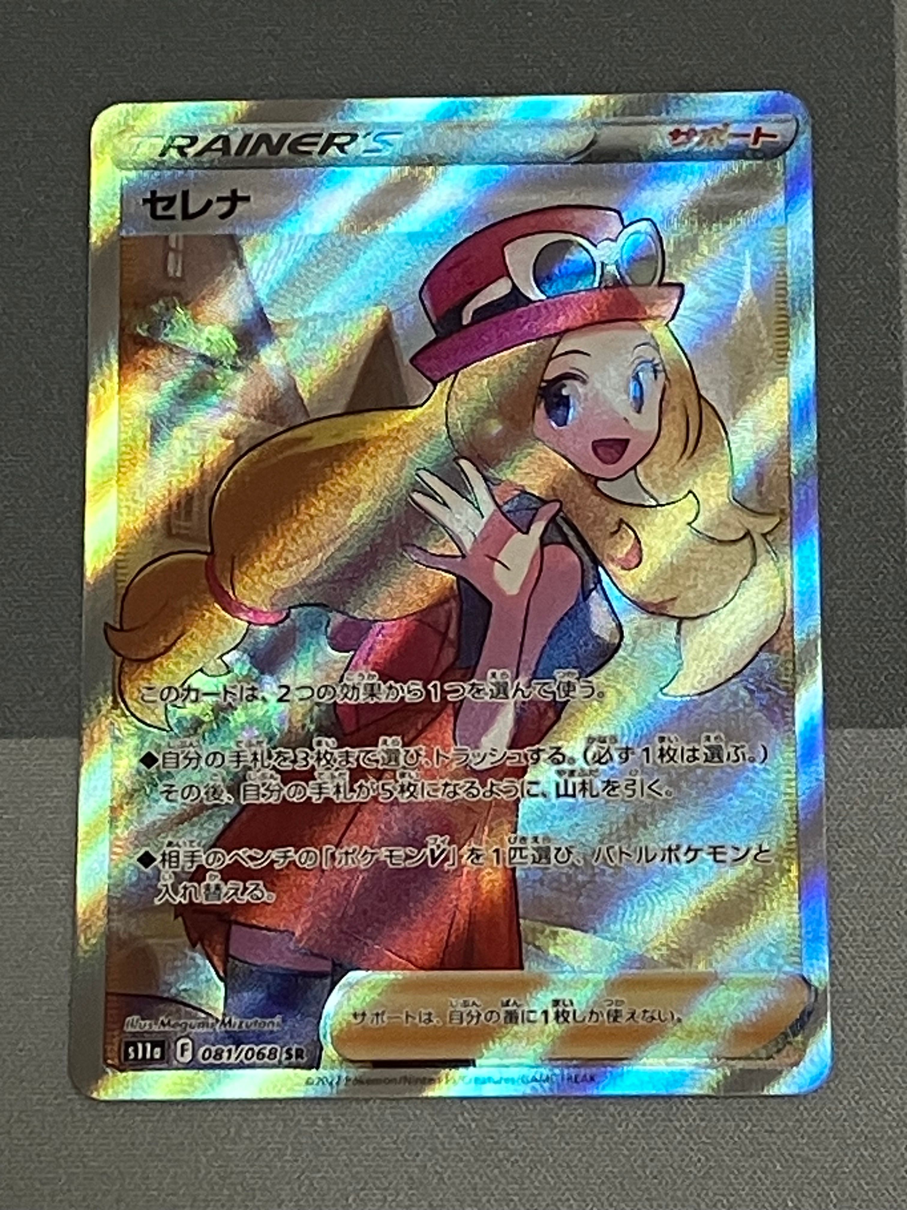 セレナ SR [s11a 081/068](強化拡張パック『白熱のアルカナ』)