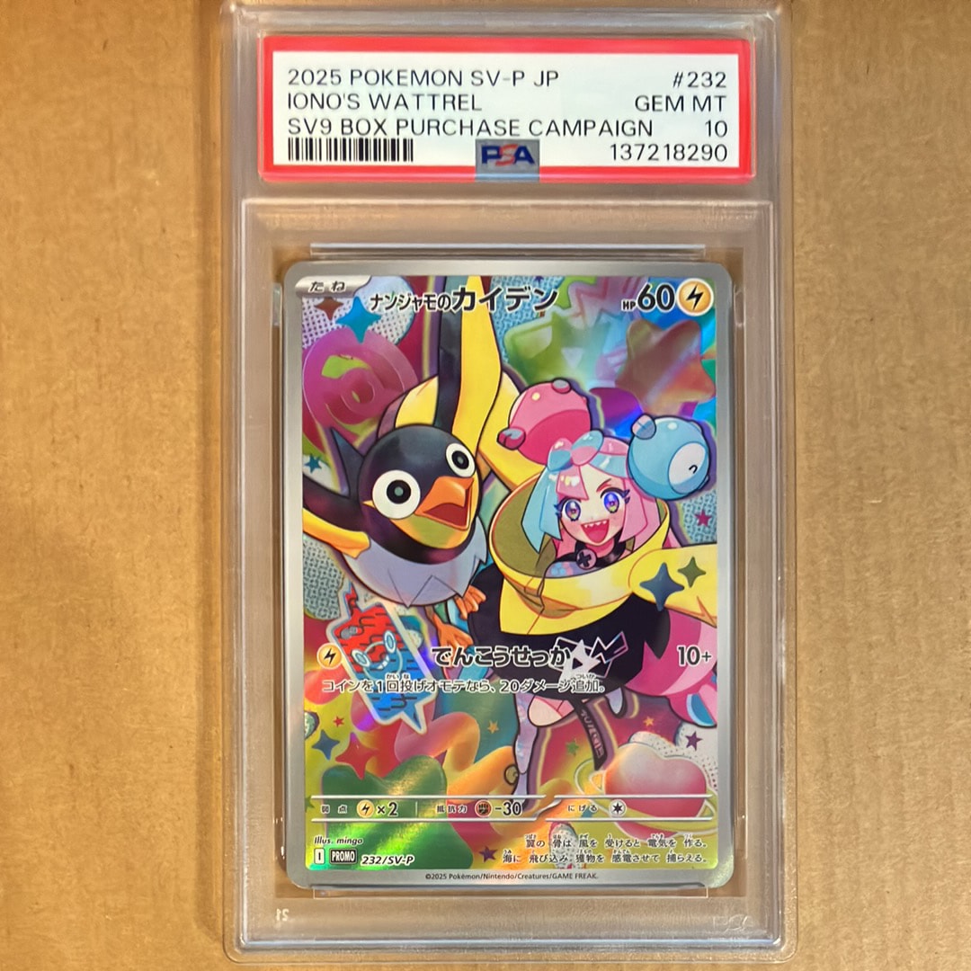 ナンジャモのカイデン P [SV-P 232](プロモーションカード「拡張パック バトルパートナーズ Box購入キャンペーン」)