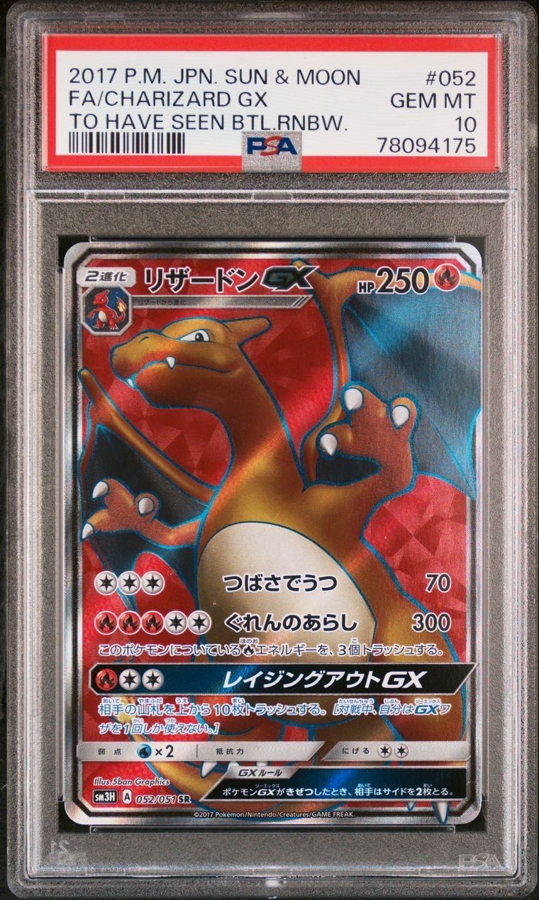 リザードンGX SR[SM3H 052/051](拡張パック「闘う虹を見たか」)
