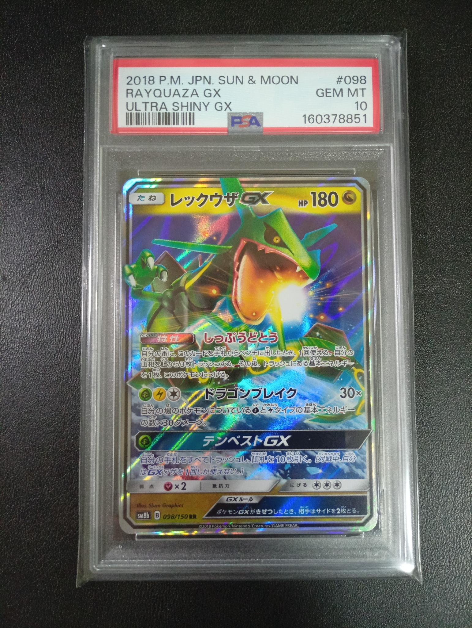 PSA10】レックウザGX RR[SM8b 098/150](ハイクラスパック「GXウルトラ