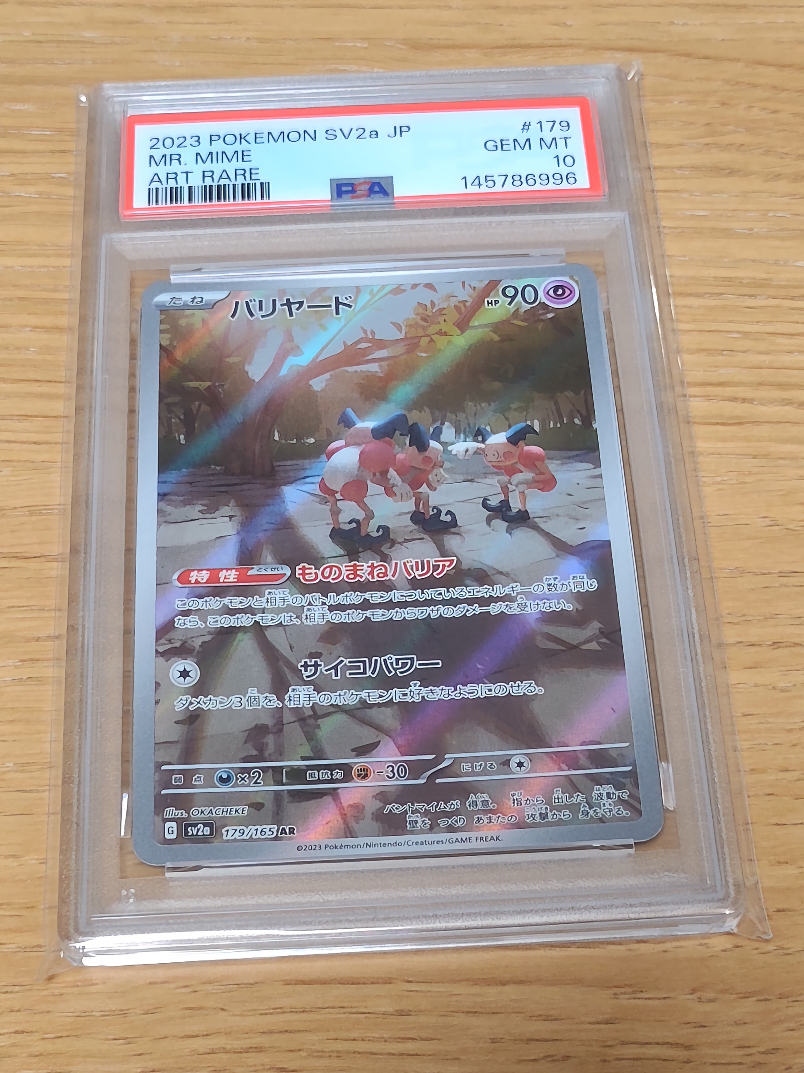 バリヤード AR[SV2a 179/165](強化拡張パック「ポケモンカード151」)の