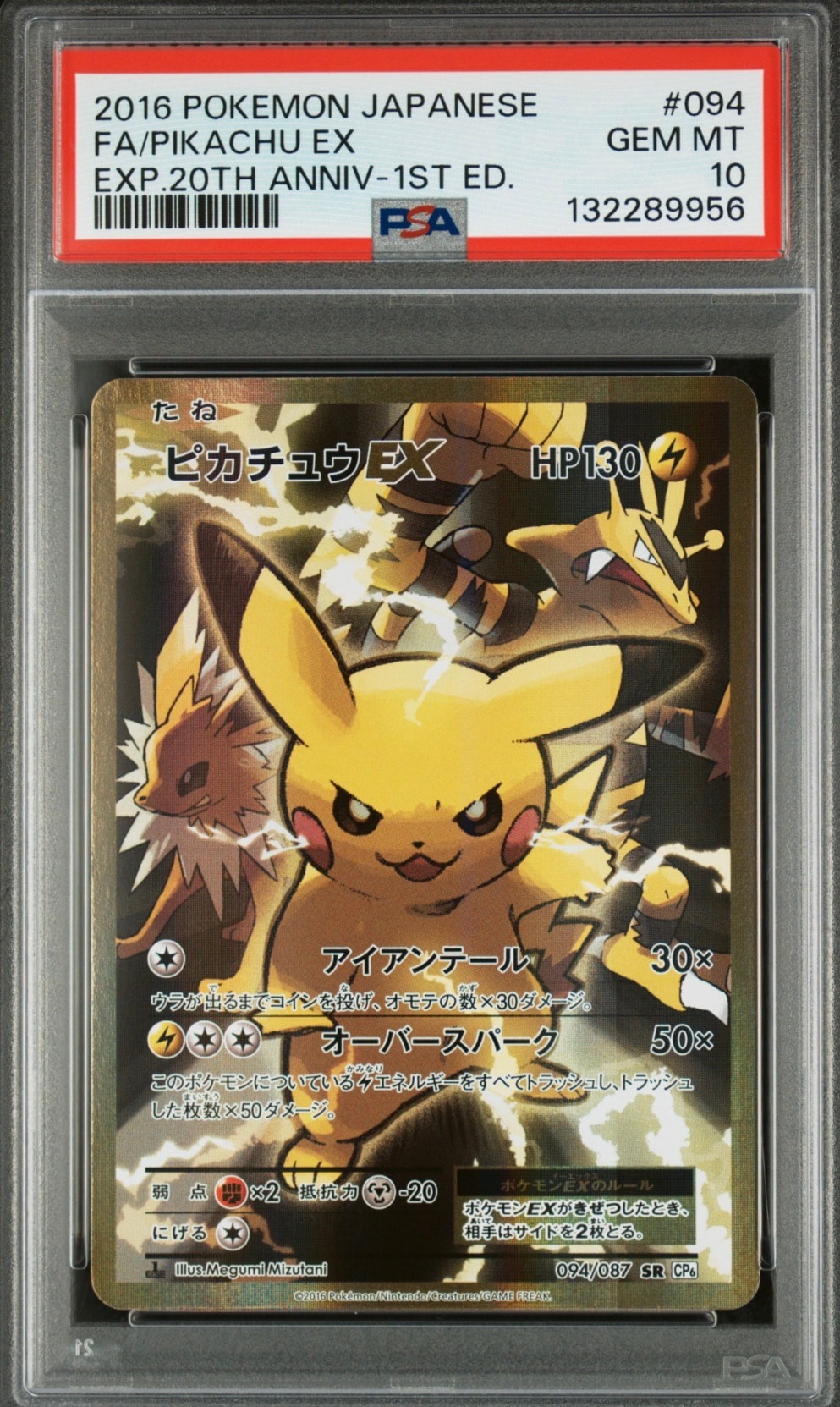 ピカチュウEX SR :1ED [CP6 094/087](コンセプトパック「ポケットモンスターカードゲーム 拡張パック 20th Anniversary」)