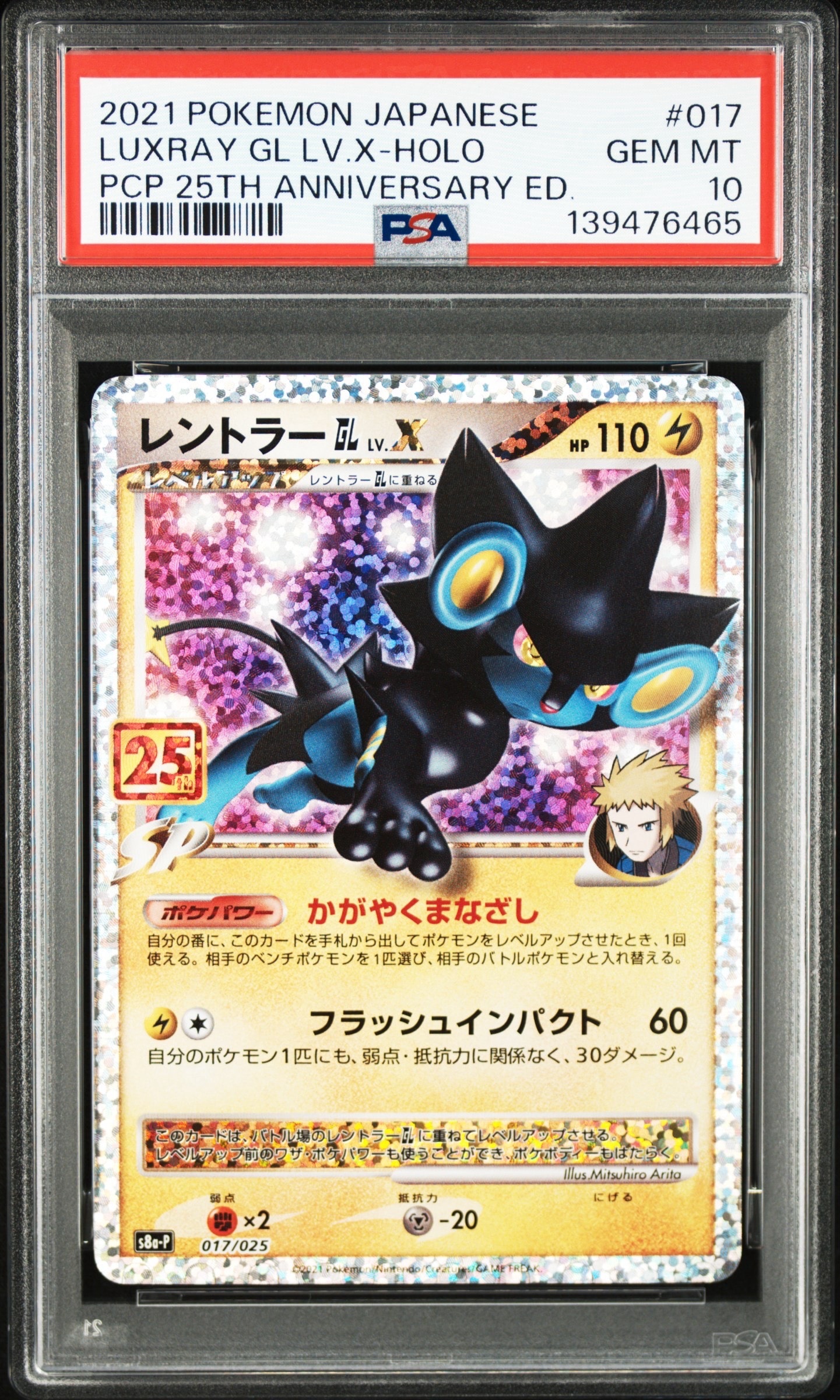 レントラーGL LV.X: プロモ [S8a-P 017](プロモカードパック 25th ANNIVERSARY edition)