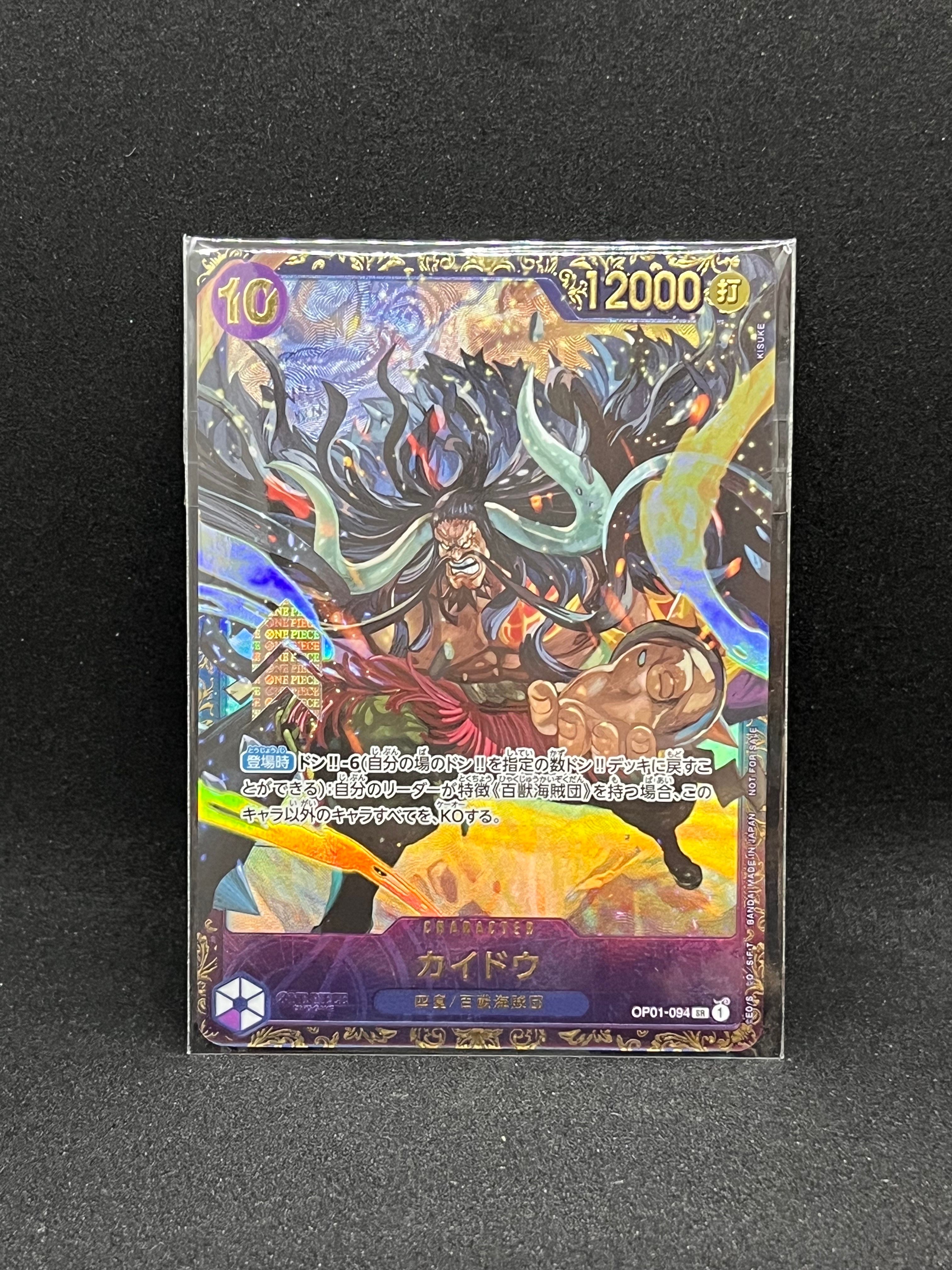 カイドウ SR [OP01-094] (フラッグシップバトル 10月 優勝記念品)