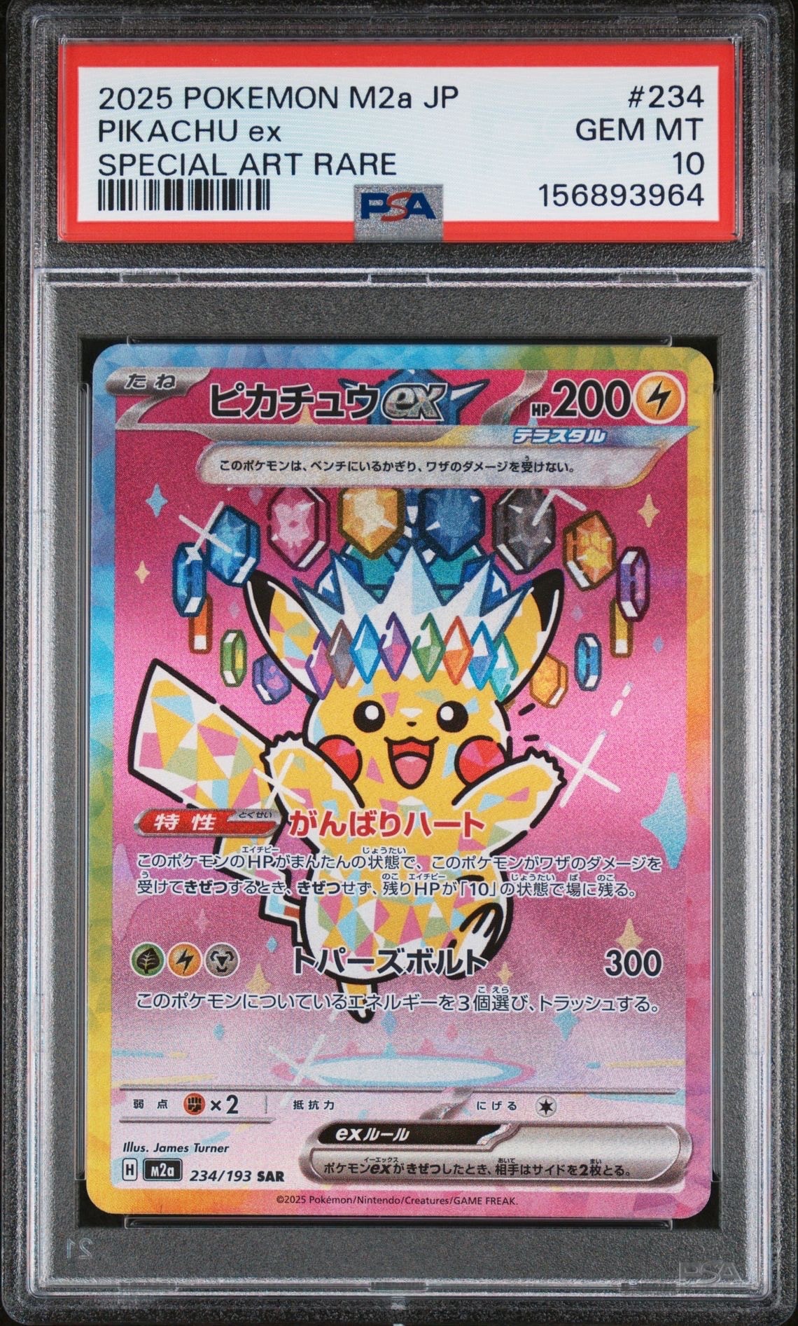 ピカチュウex SAR [M2a 234/193](ハイクラスパック「MEGAドリームex」)