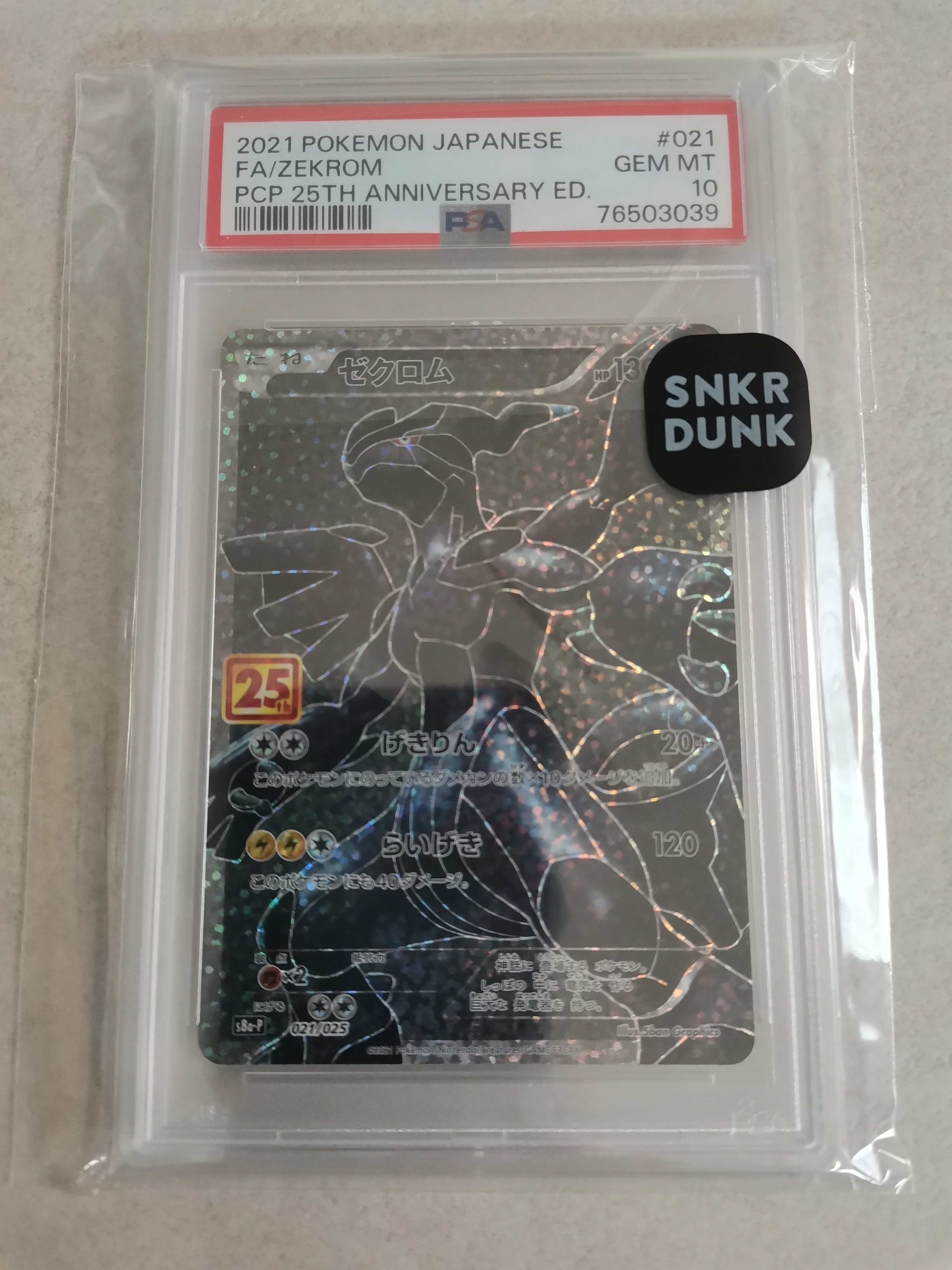 ゼクロム: プロモ[S8a-P 021/025](プロモカードパック 25th ANNIVERSARY edition) 