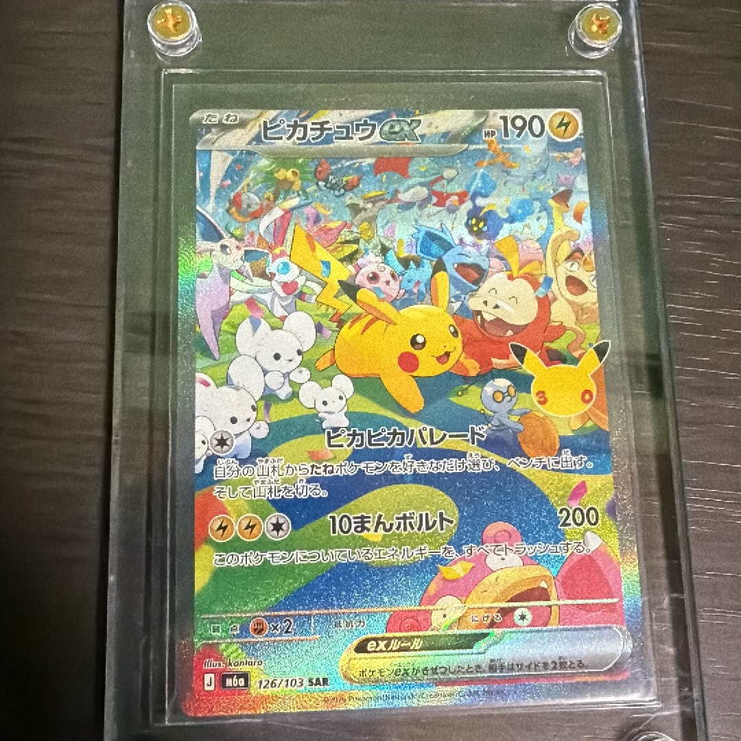 ピカチュウex SAR [M6a 126/103](拡張パック「30th CELEBRATION」)通販
