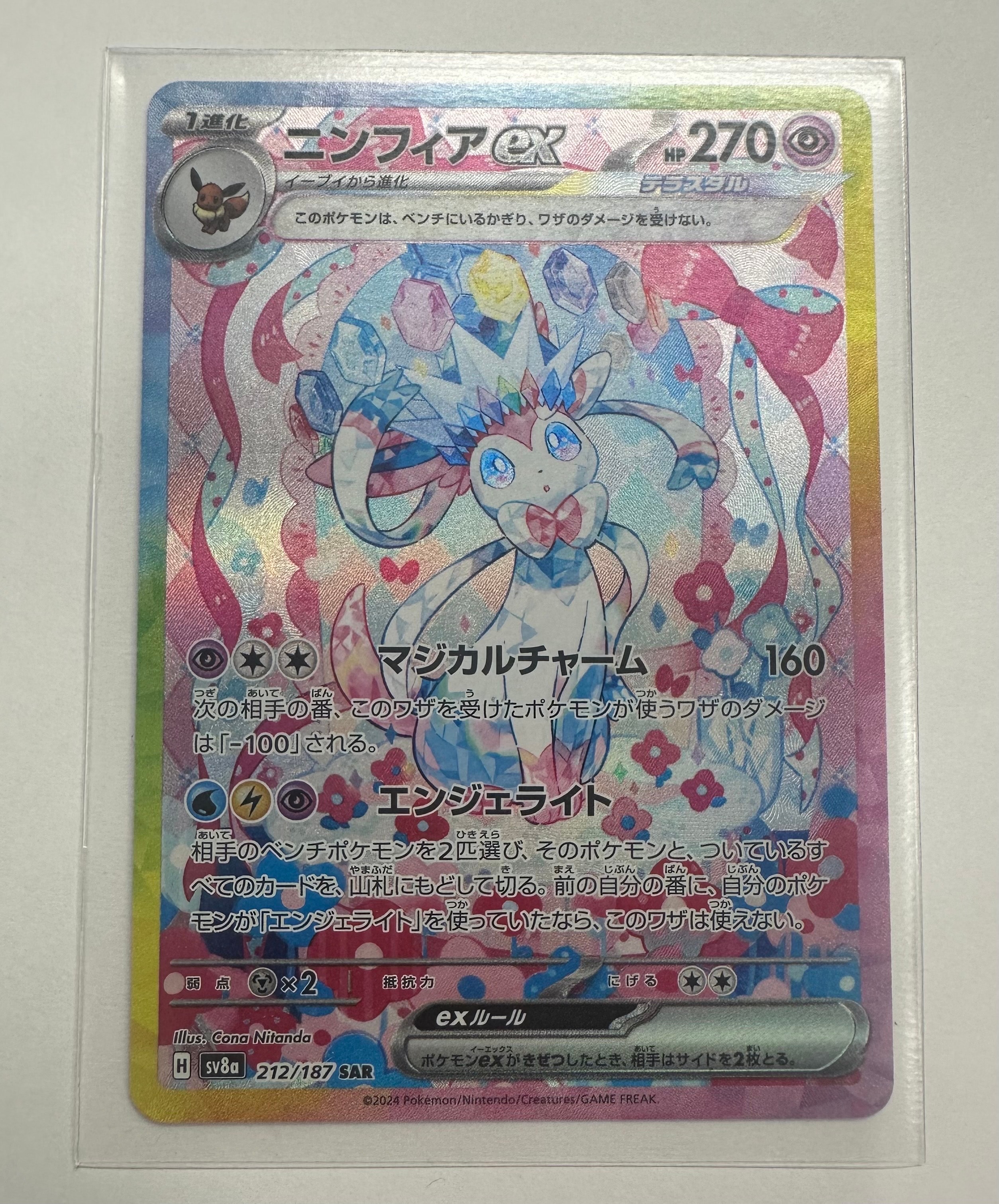 ニンフィアex SAR [SV8a 212/187](ハイクラスパック「テラスタルフェスex」)