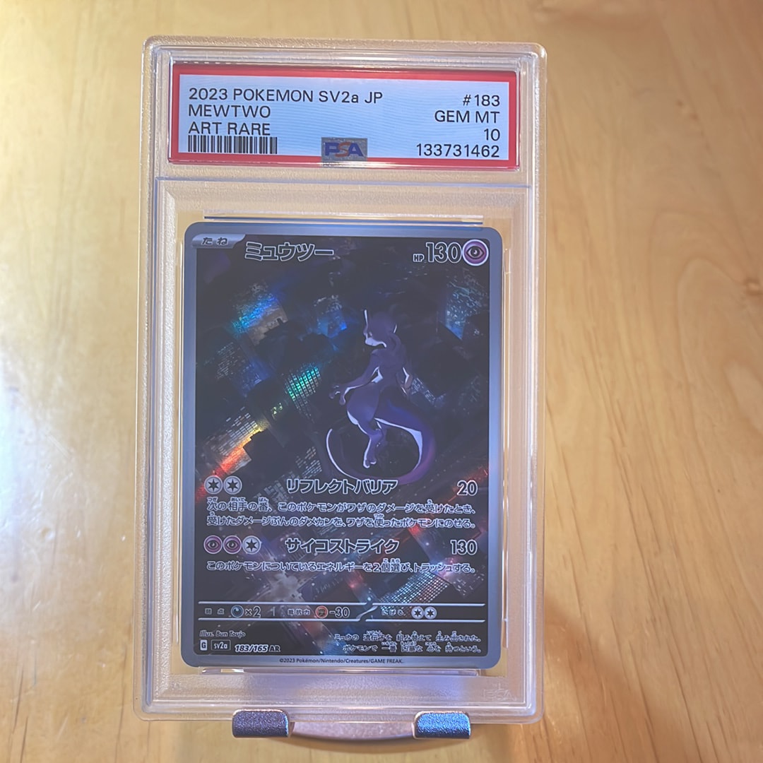 ミュウツー AR[SV2a 183/165](強化拡張パック「ポケモンカード151」)