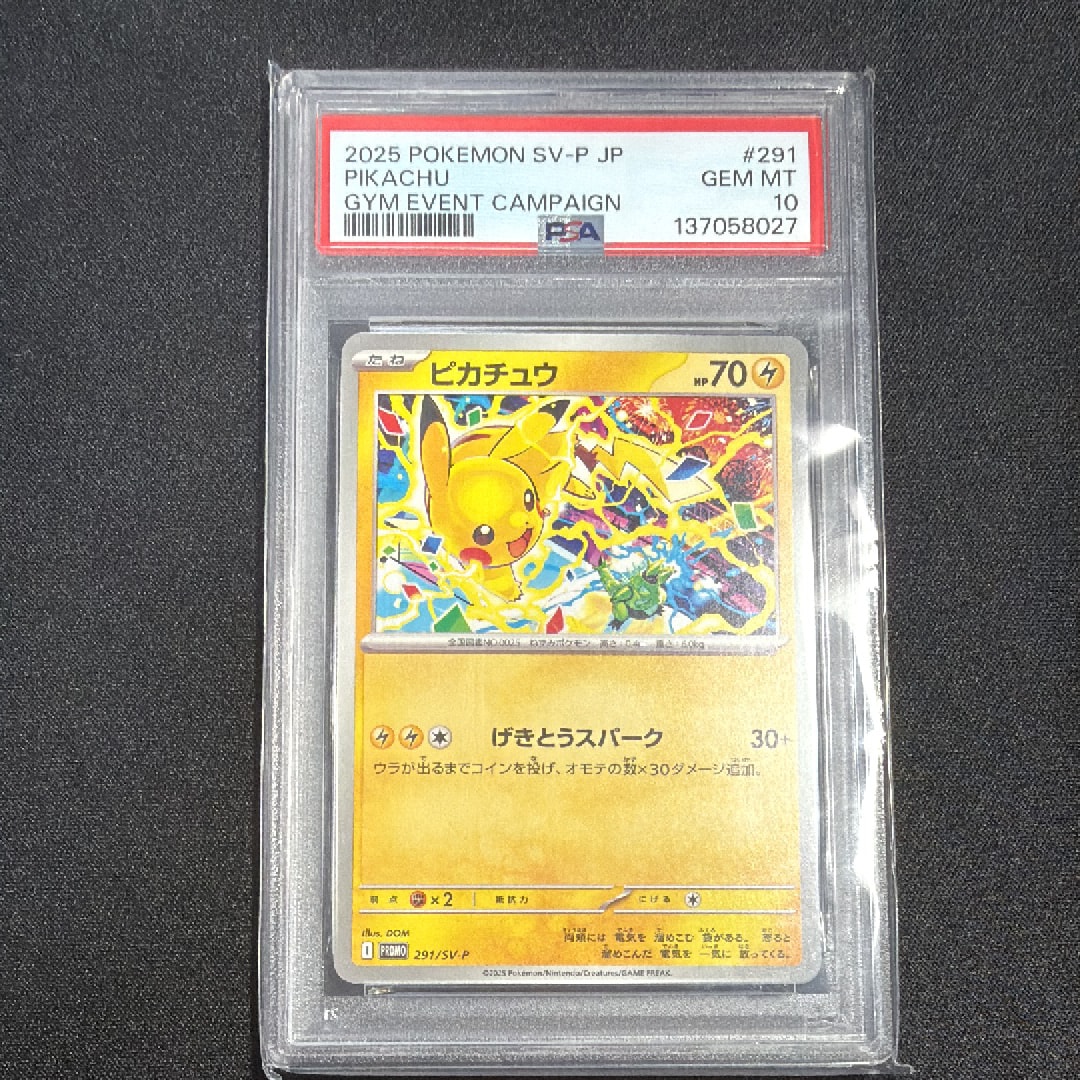 ピカチュウ P [SV-P 291](プロモーションカード「SV-P」)
