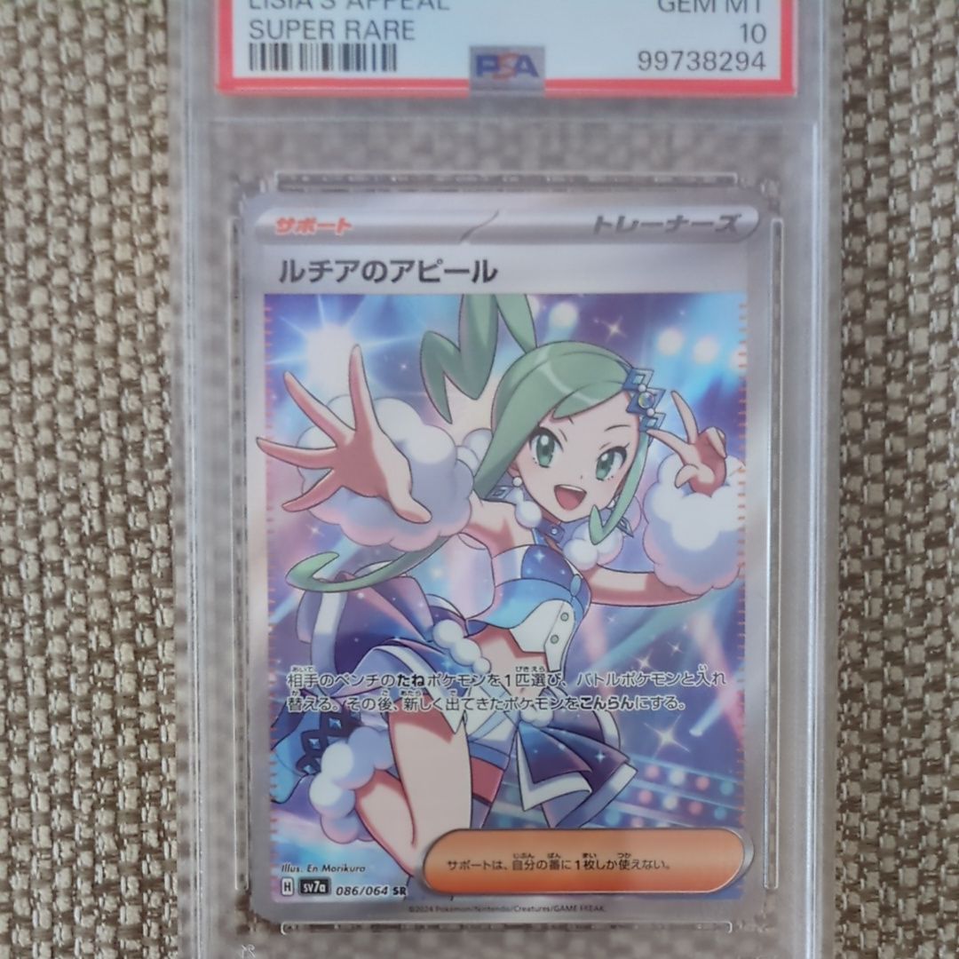 ルチアのアピール SR [SV7a 086/064](強化拡張パック「楽園ドラゴーナ」)