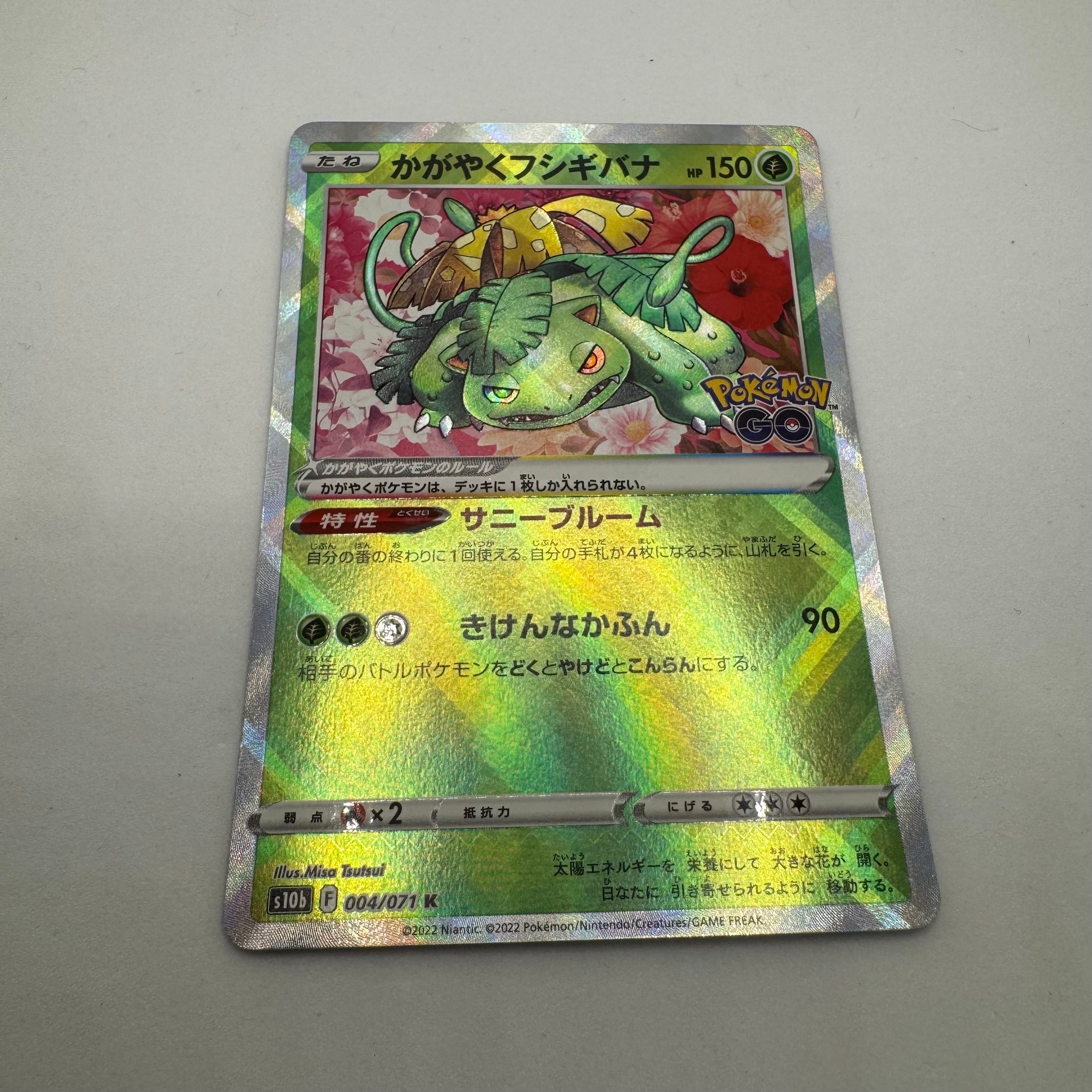 かがやくフシギバナ K[s10b 004/071](強化拡張パック「Pokemon GO」)