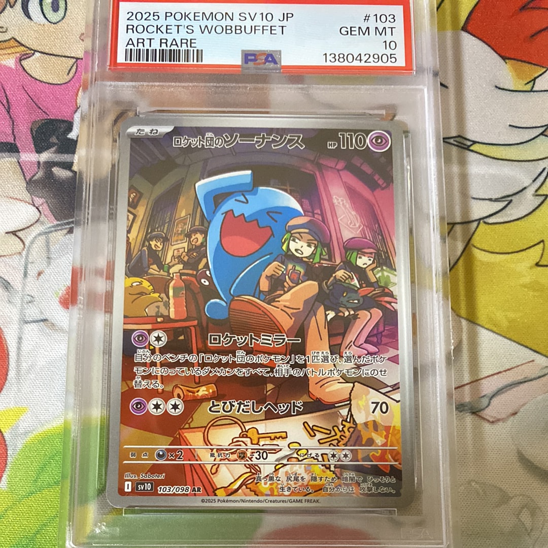 ロケット団のソーナンス AR [SV10 103/098](拡張パック「ロケット団の栄光」)