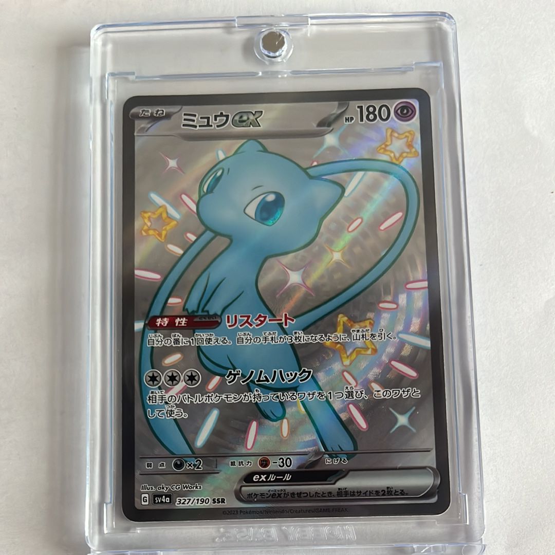 ミュウex SSR [SV4a 327/190](ハイクラスパック「シャイニートレジャーex」)