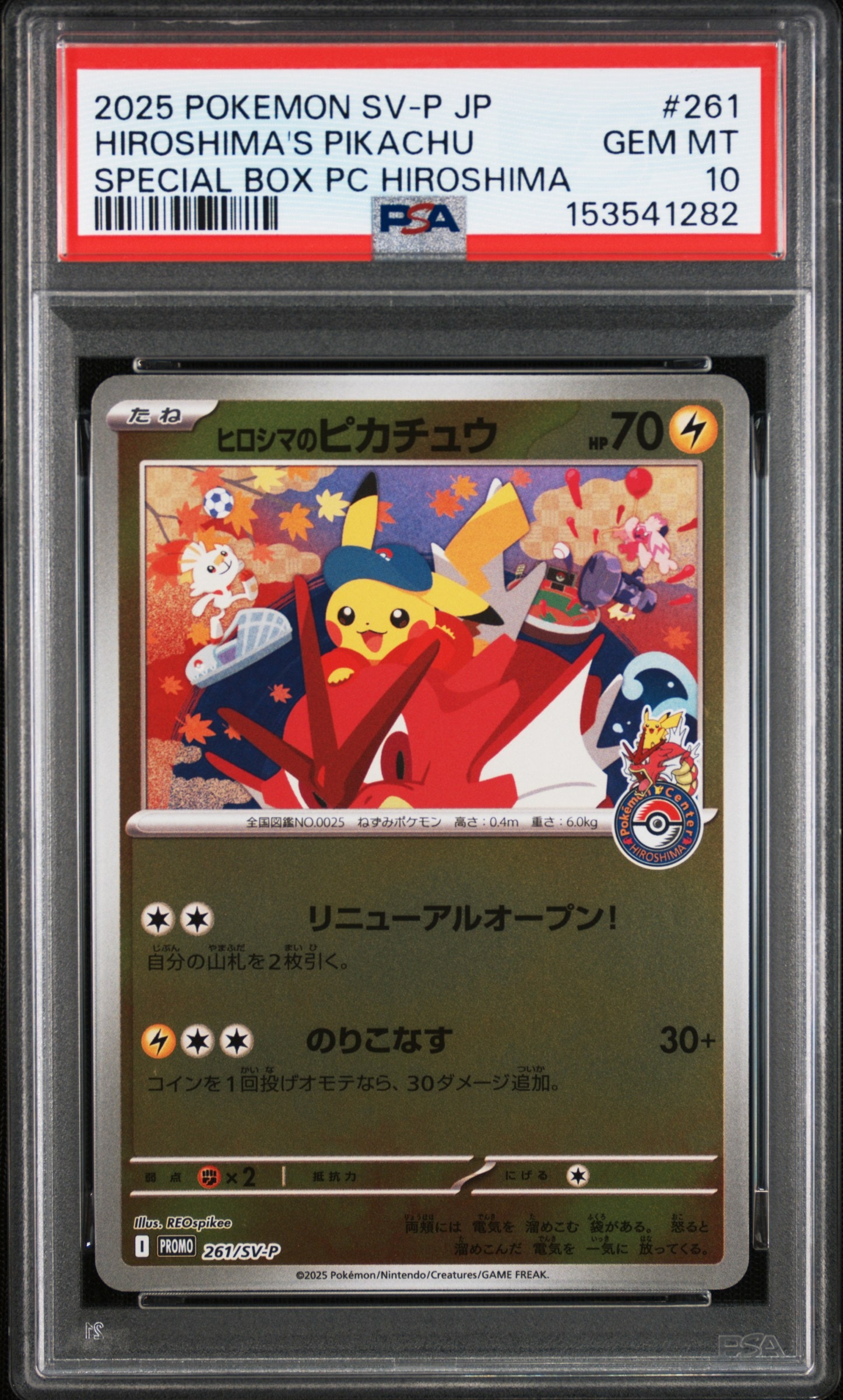 ヒロシマのピカチュウ P [SV-P 261](スペシャルBOX「ポケモンセンターヒロシマ」)