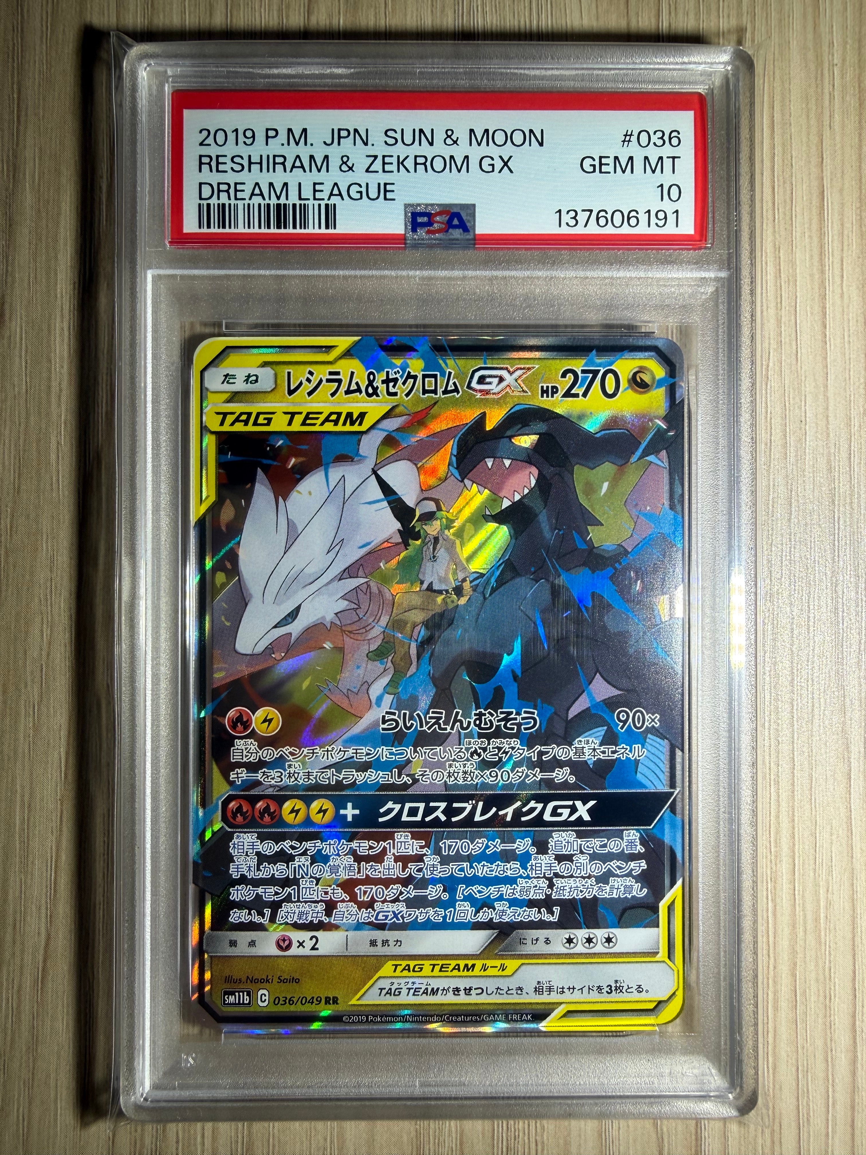 レシラム&ゼクロムGX (N) RR[SM11b 036/049](強化拡張パック「ドリームリーグ」)