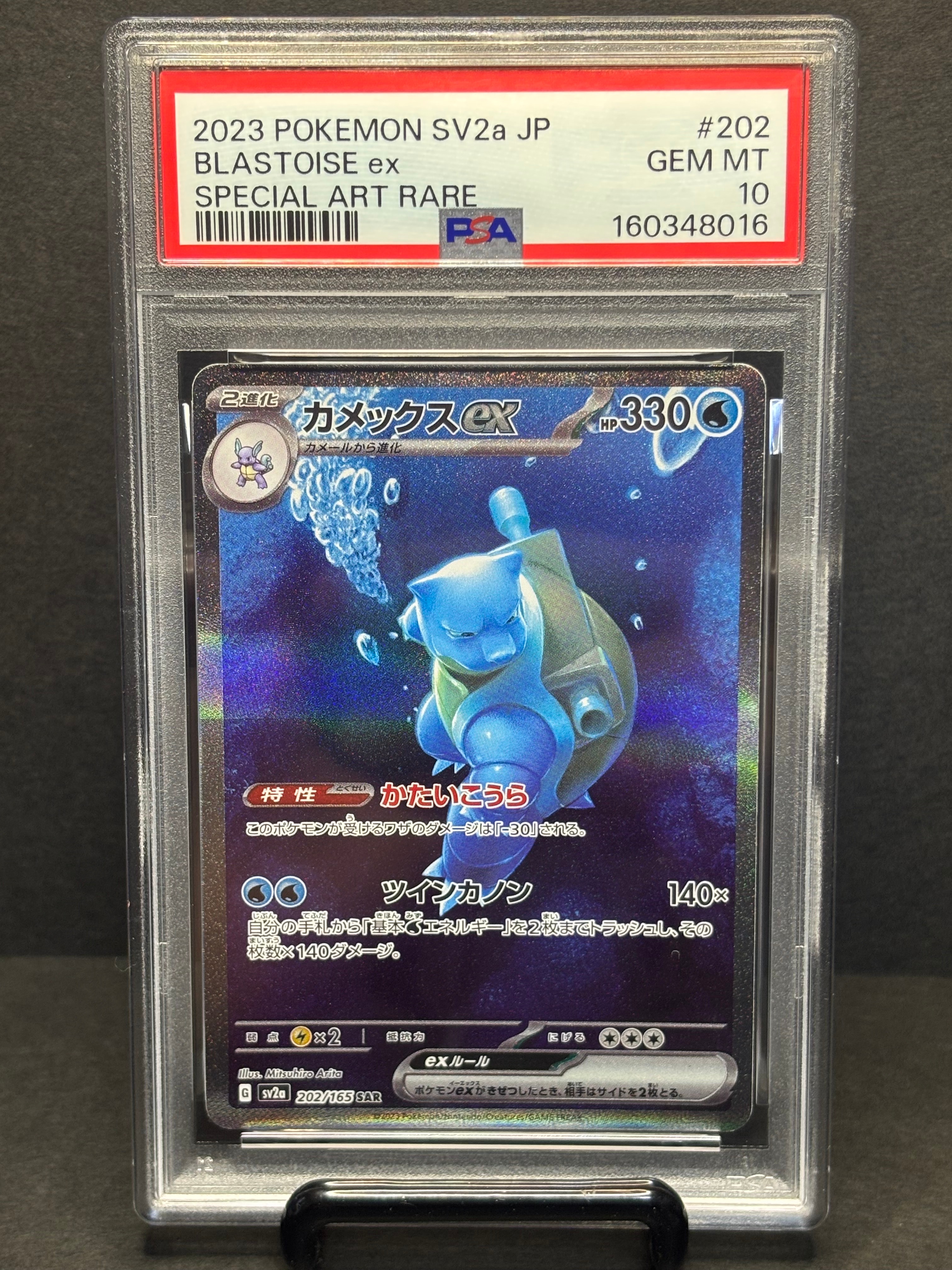 カメックスex SAR[SV2a 202/165](強化拡張パック「ポケモンカード151