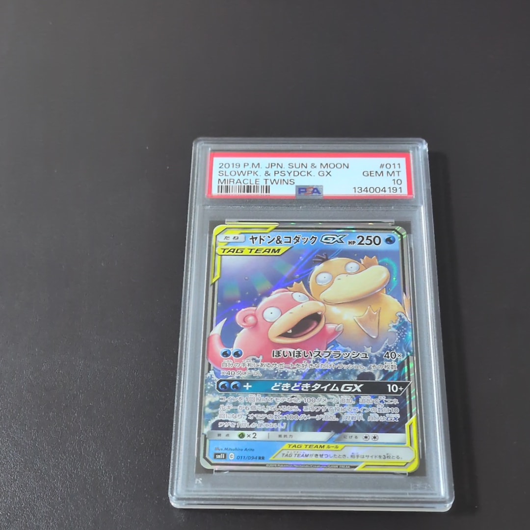 ヤドン&コダックGX RR [SM11 011/094](拡張パック「ミラクルツイン」)